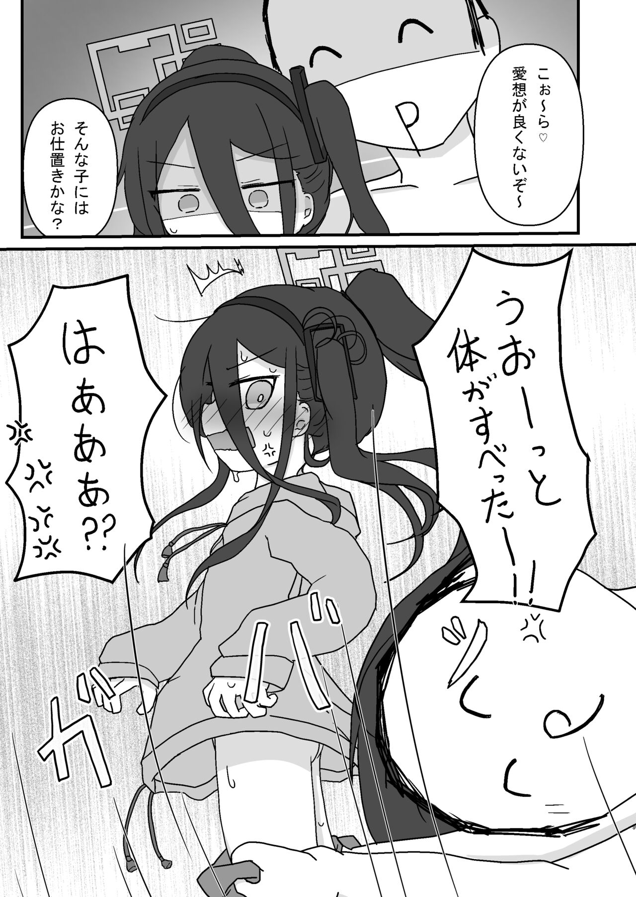 ケイ乳首いじり page 9 full