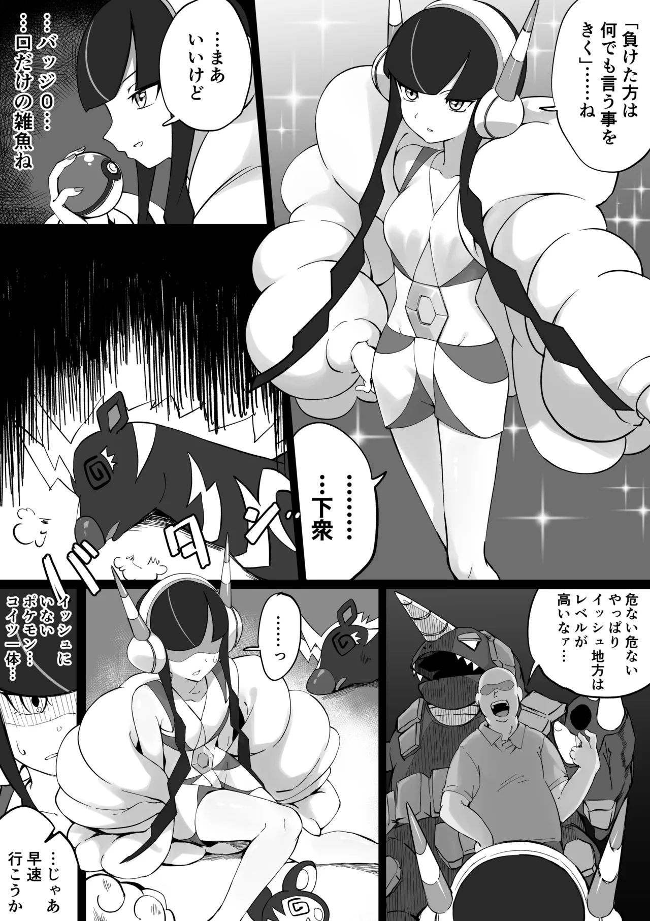 Kamitsure-sama Manga page 1 full
