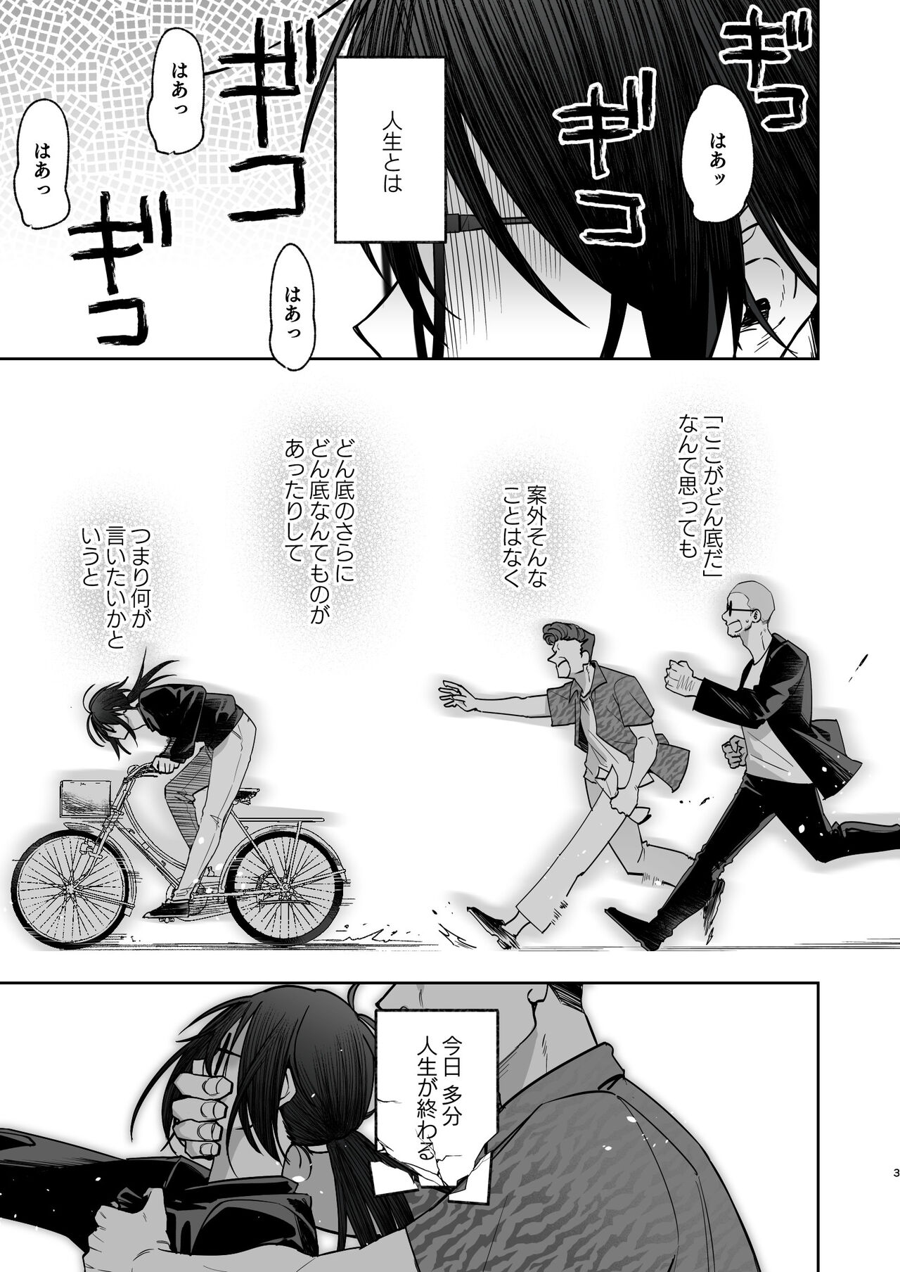 メッザノッテの恋人 page 1 full