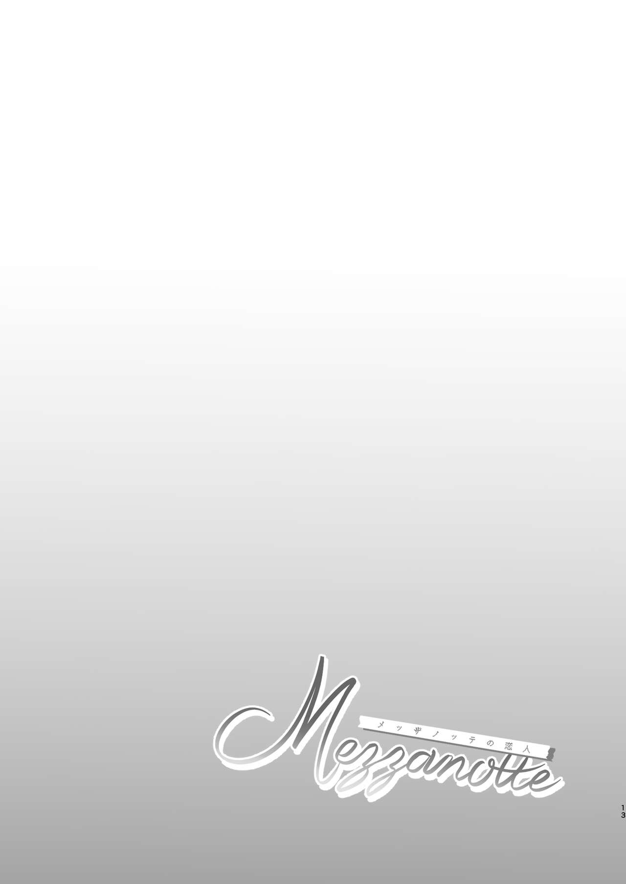 メッザノッテの恋人 page 10 full