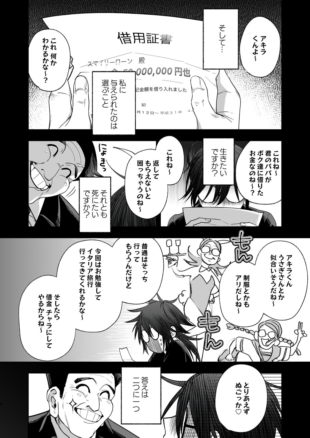 メッザノッテの恋人 page 2 full