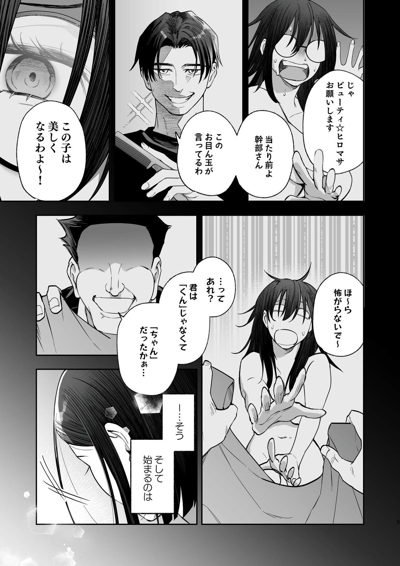 メッザノッテの恋人 page 3 full
