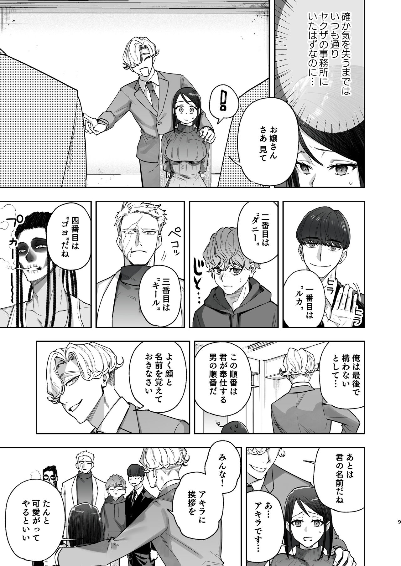 メッザノッテの恋人 page 6 full