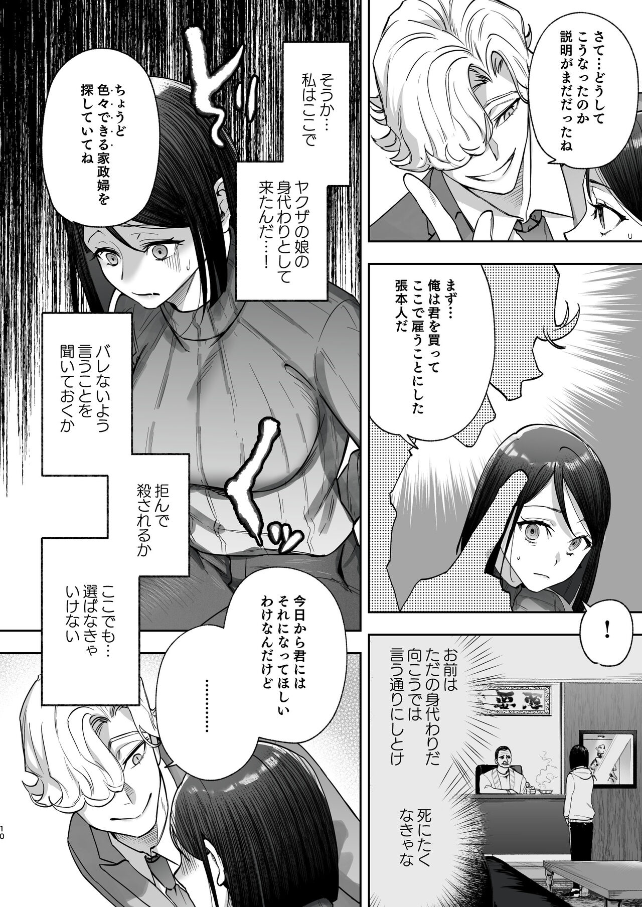 メッザノッテの恋人 page 7 full