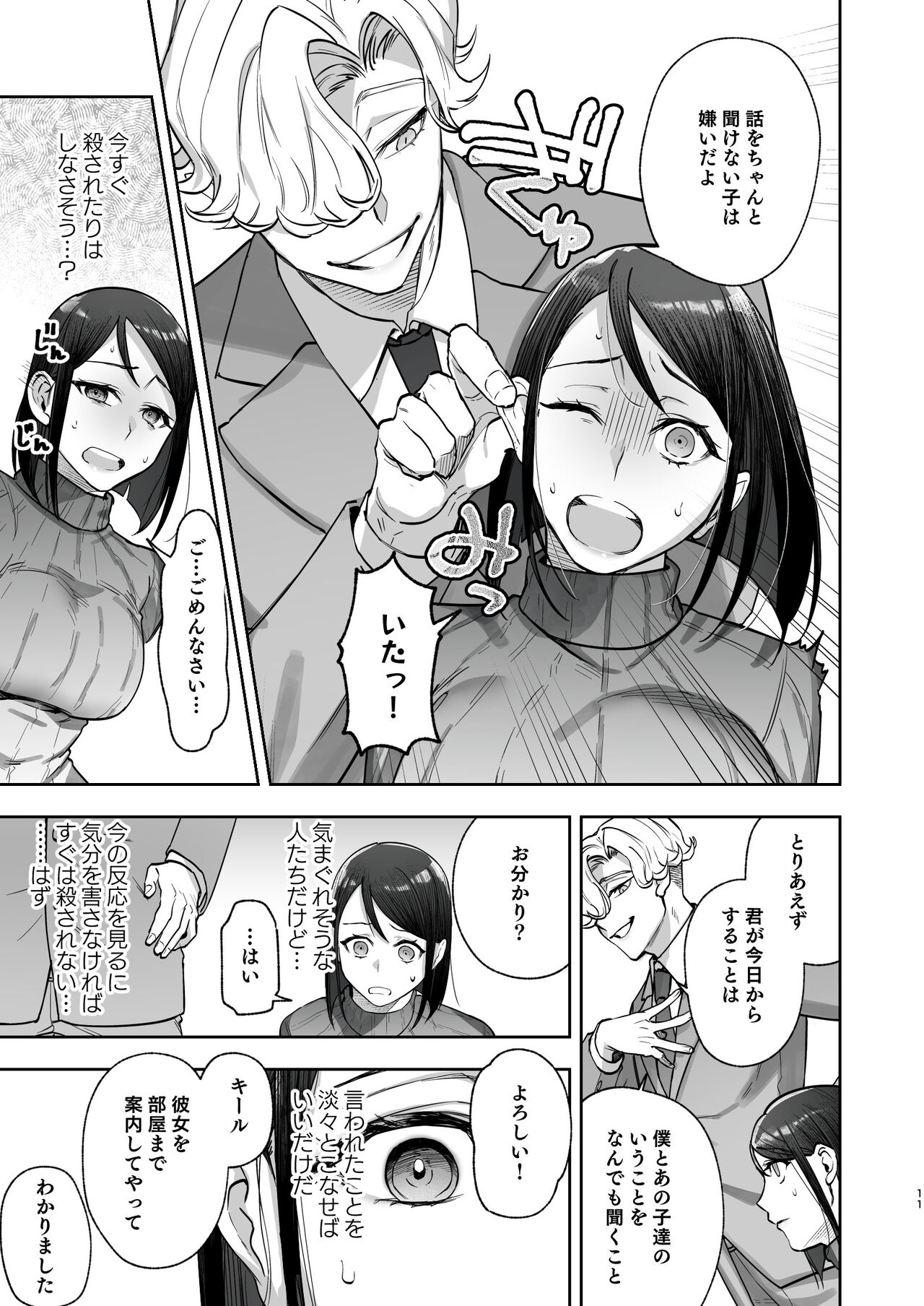 メッザノッテの恋人 page 8 full