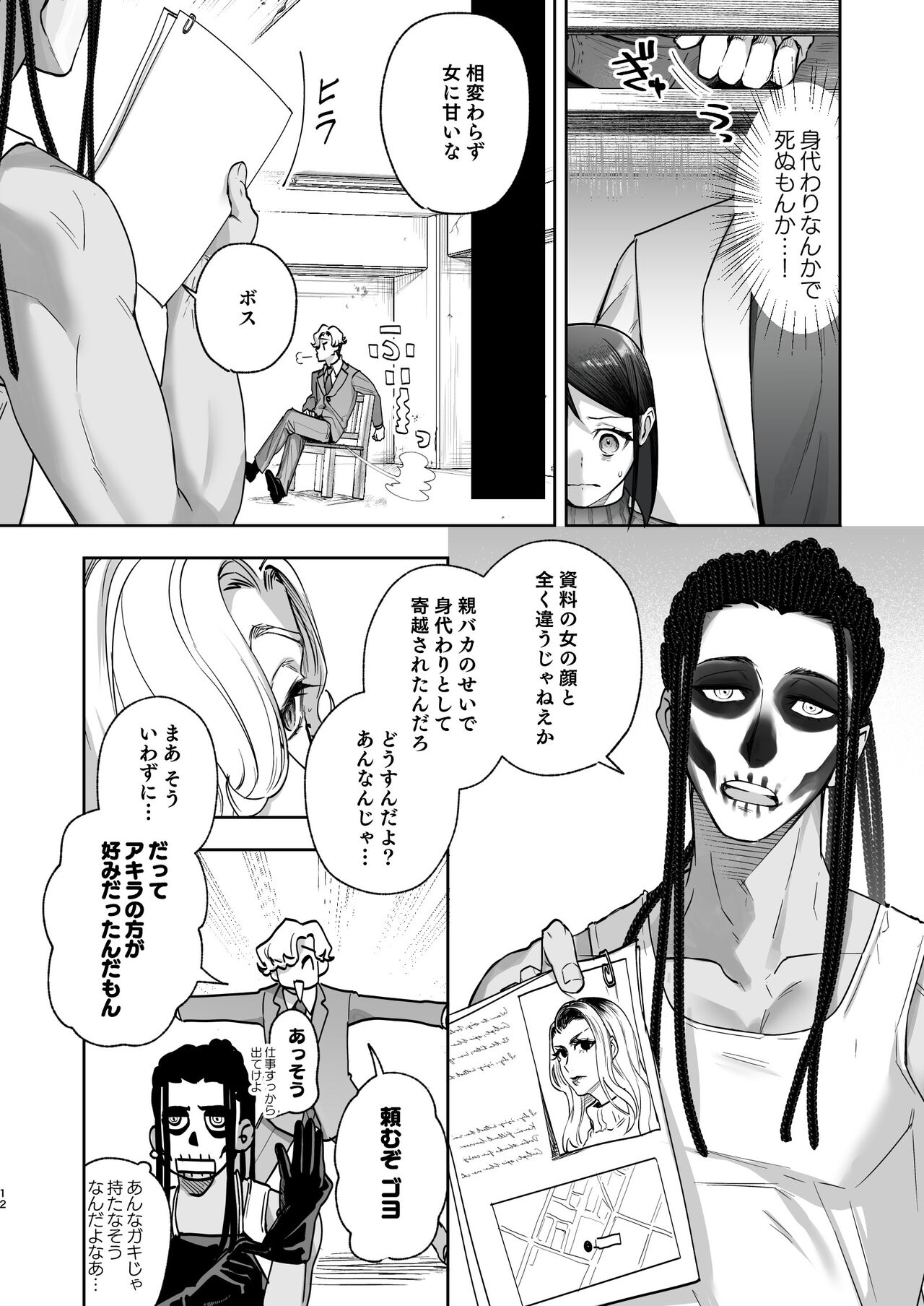 メッザノッテの恋人 page 9 full