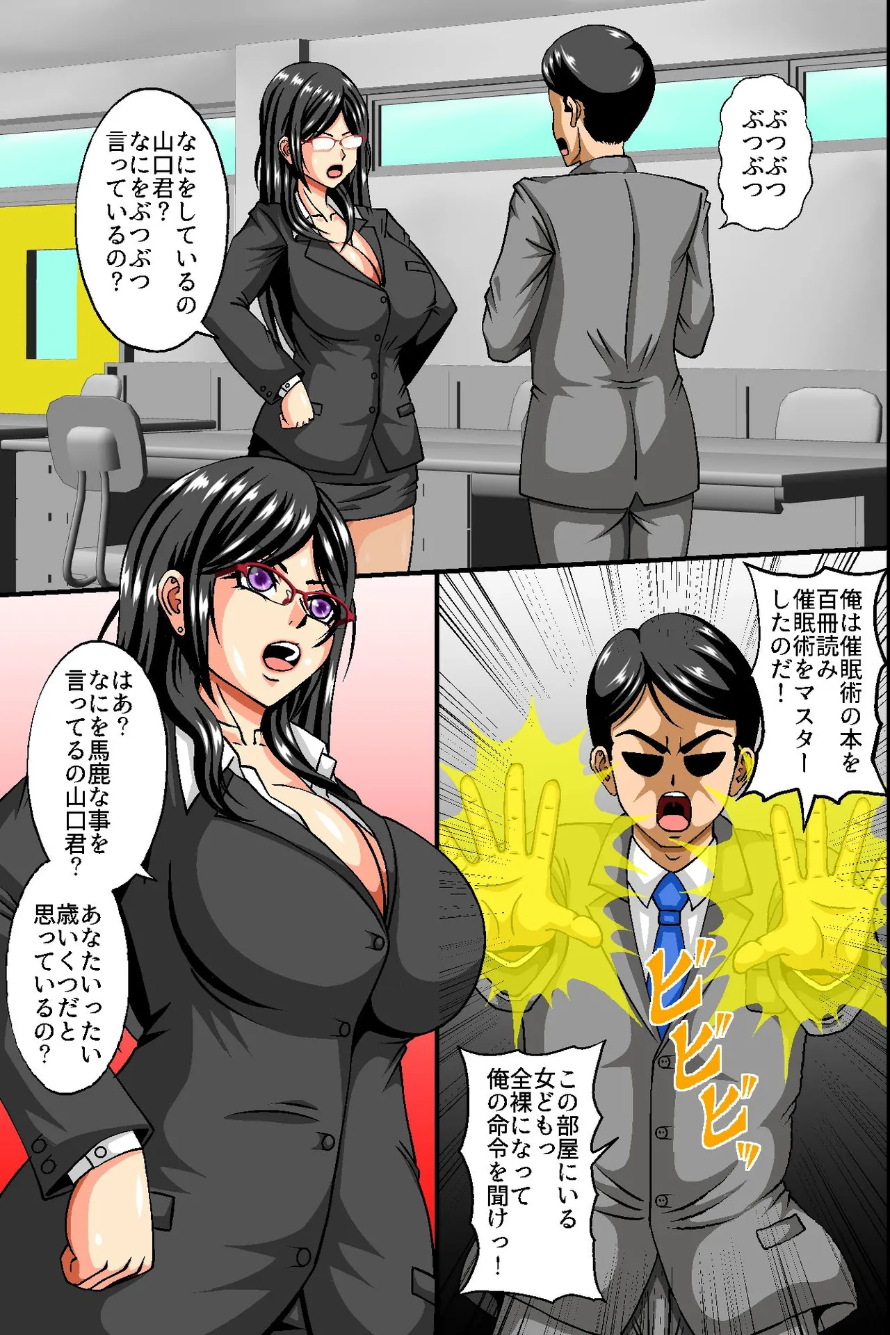 俺のザーメン欲しがるビッチだらけのオフィスに変えたら毎日種付けし放題のハーレム業務になったw page 6 full