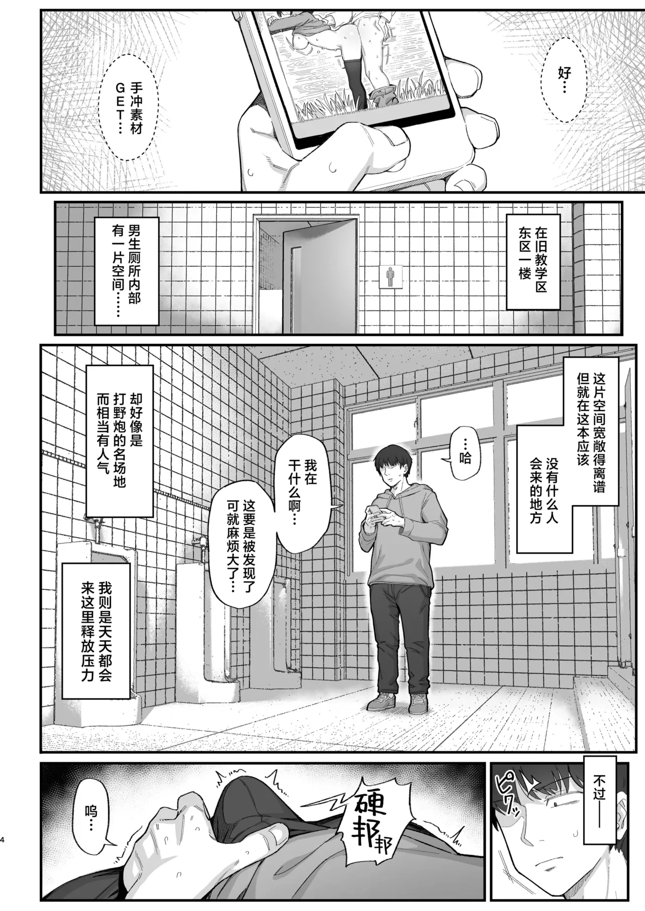 Onozuka-senpai wa Warui Hito | 小野塚前辈是个小坏蛋 page 4 full