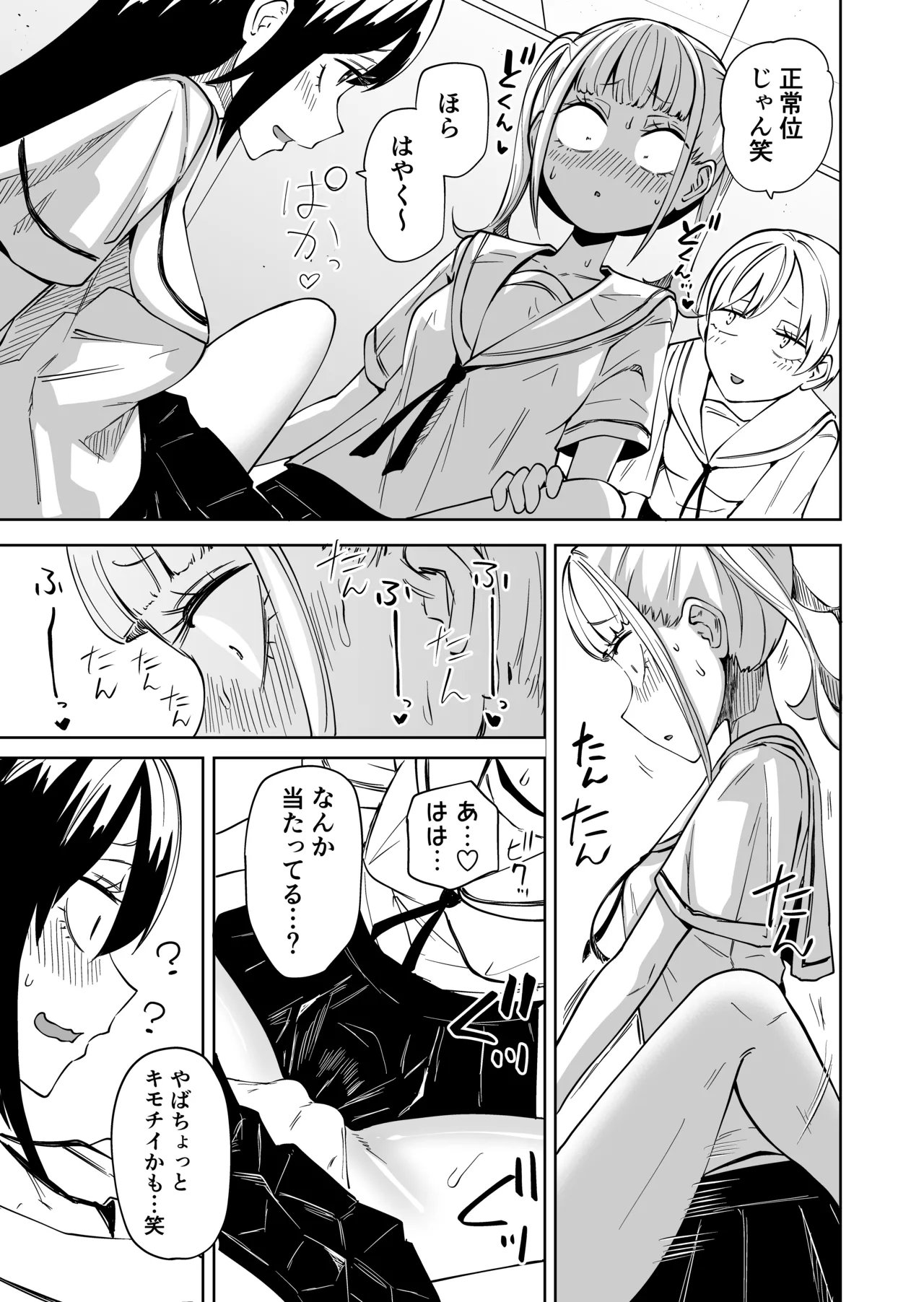Chinpo Bare shita Ikioi de Tomodachi Zenin Onaho ni Shichaimashita page 6 full