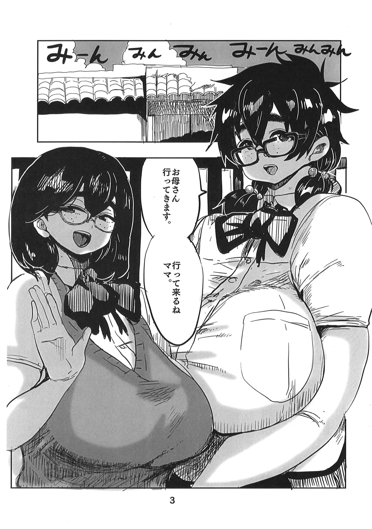 久慈宮先生は三人目が欲しい page 2 full