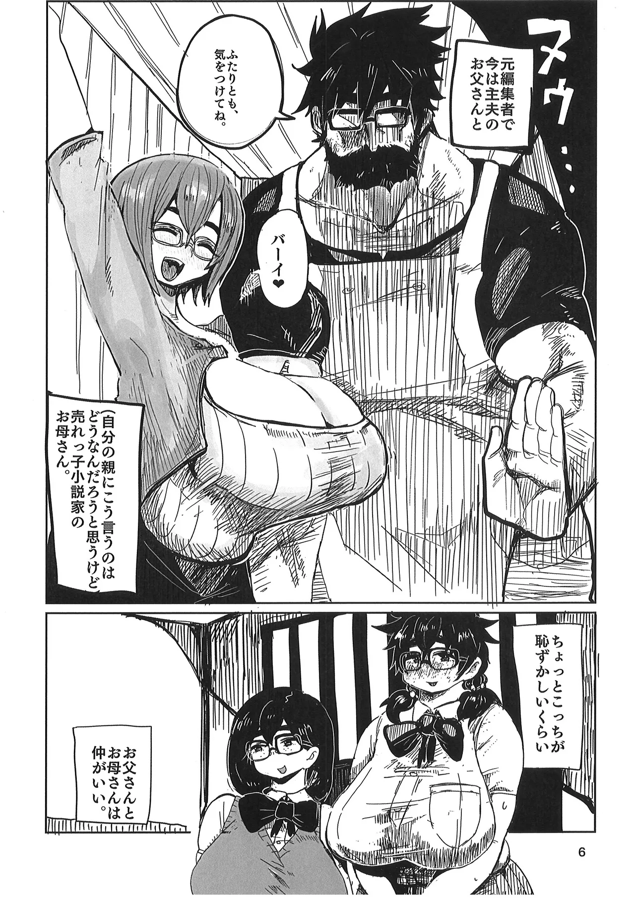 久慈宮先生は三人目が欲しい page 5 full