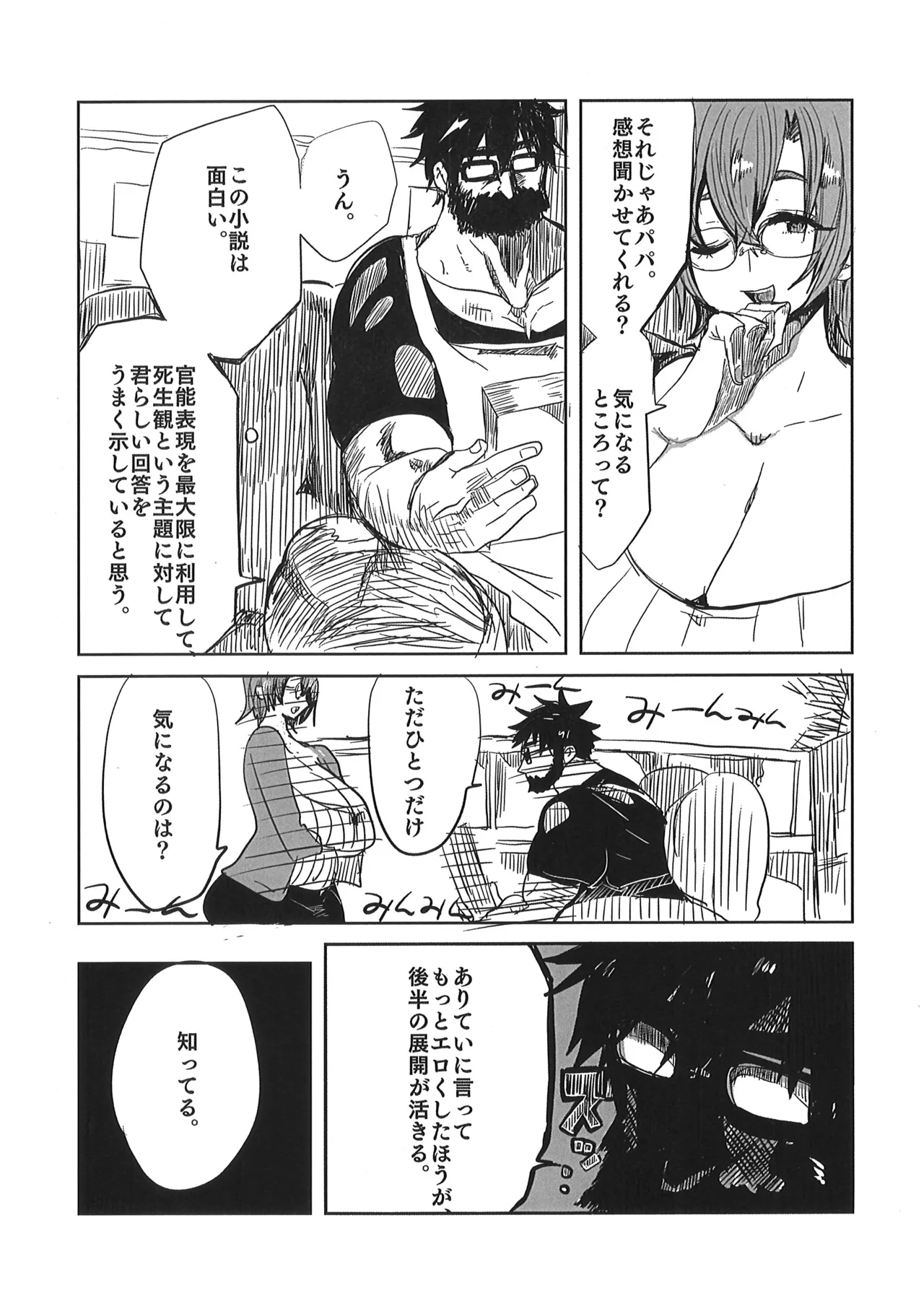 久慈宮先生は三人目が欲しい page 6 full