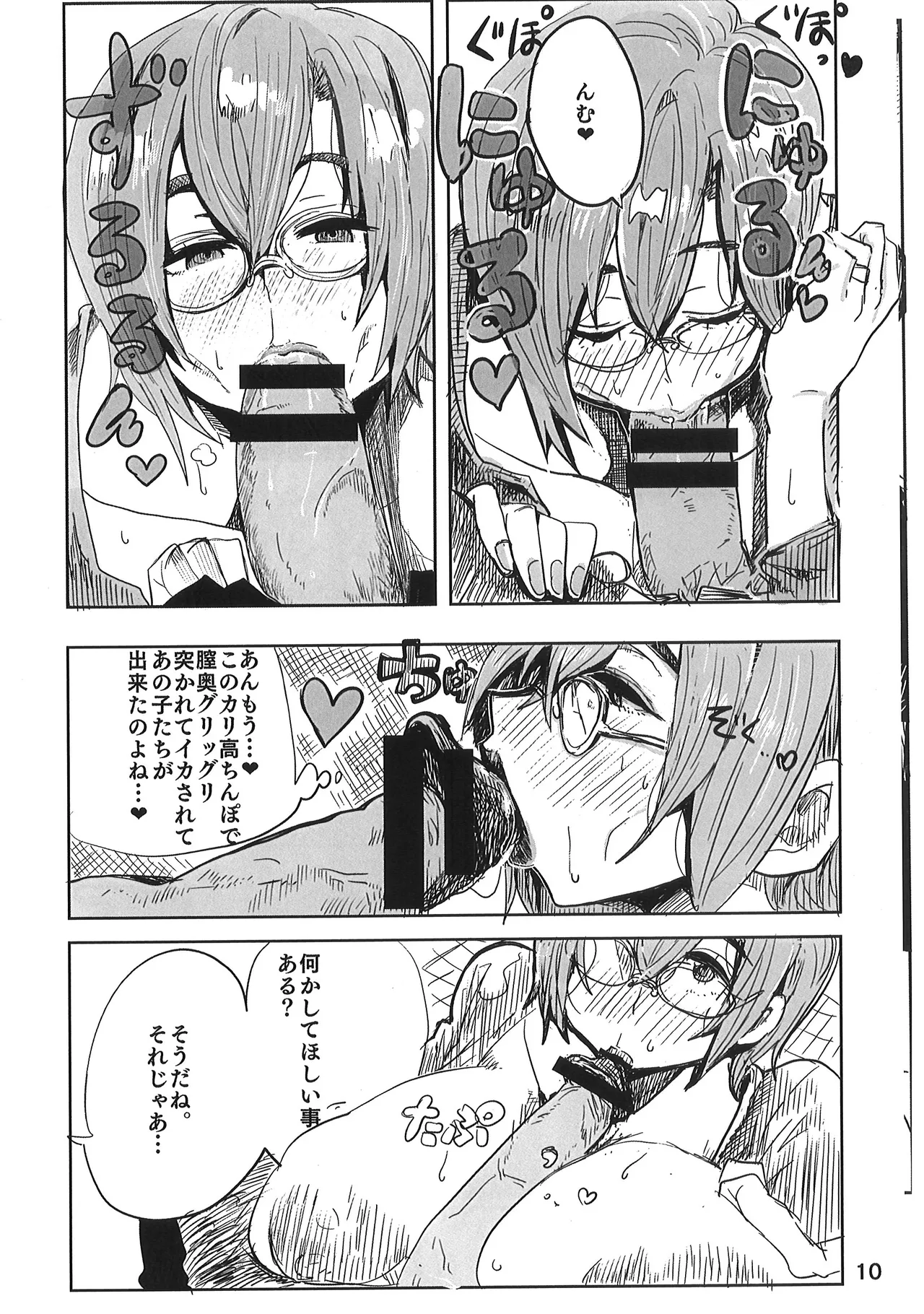 久慈宮先生は三人目が欲しい page 9 full