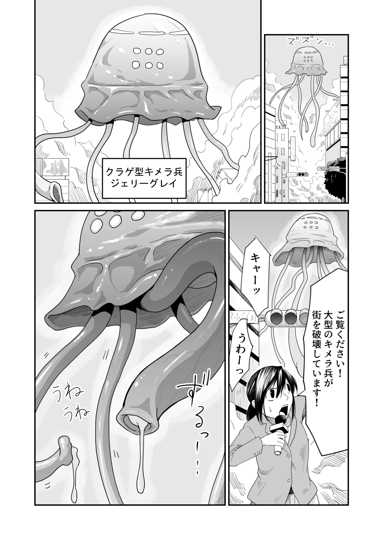 Kikou Senshi Izumishiki 2 page 3 full