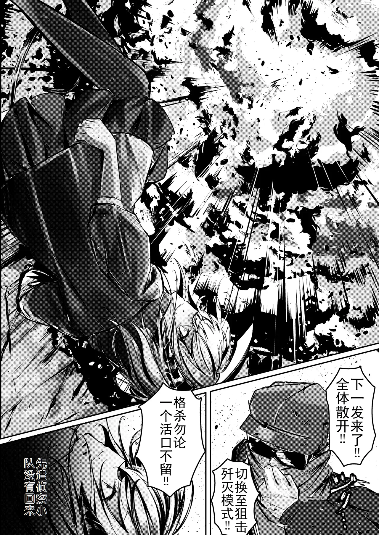 傭兵の人権感 page 3 full