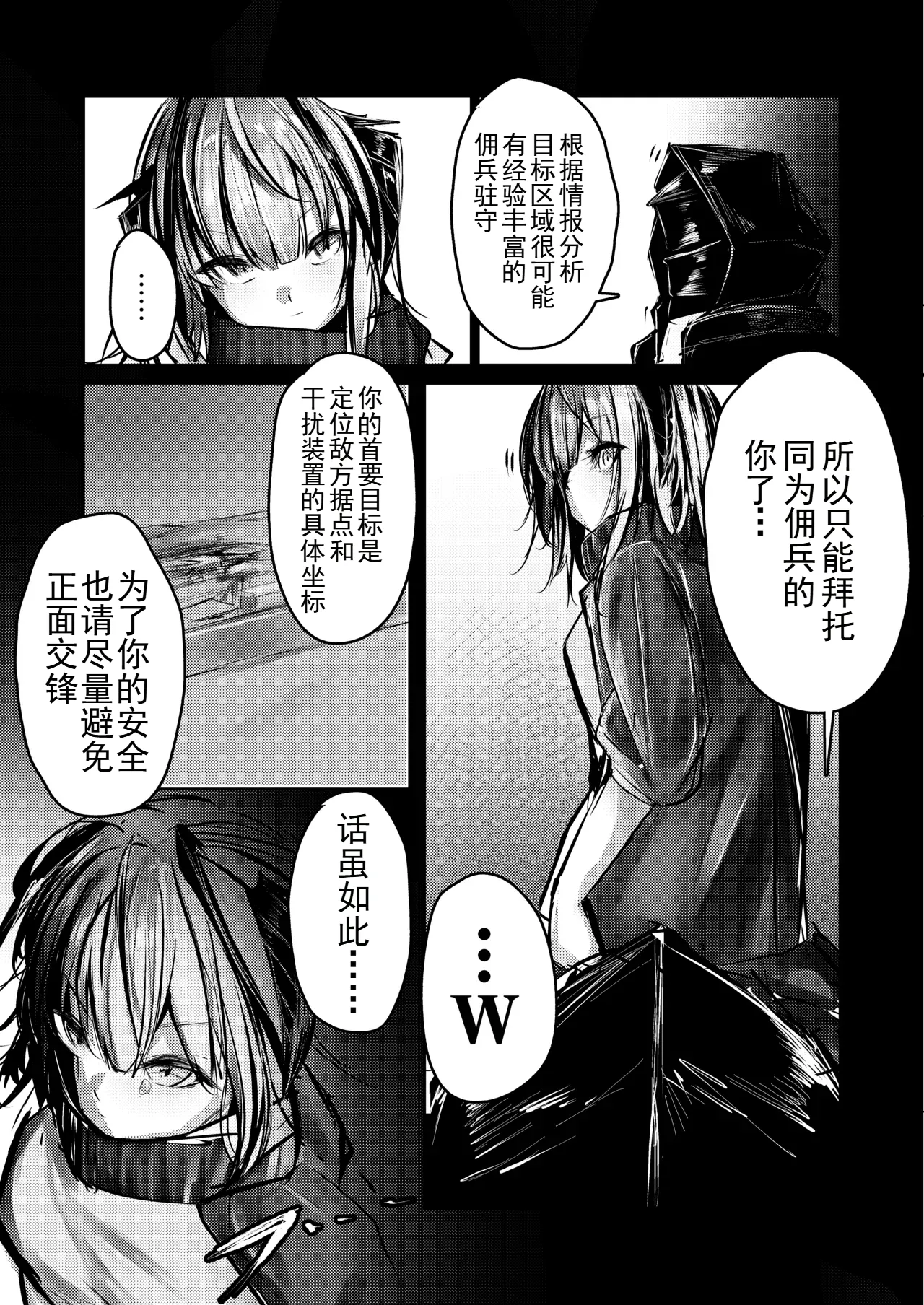 傭兵の人権感 page 4 full
