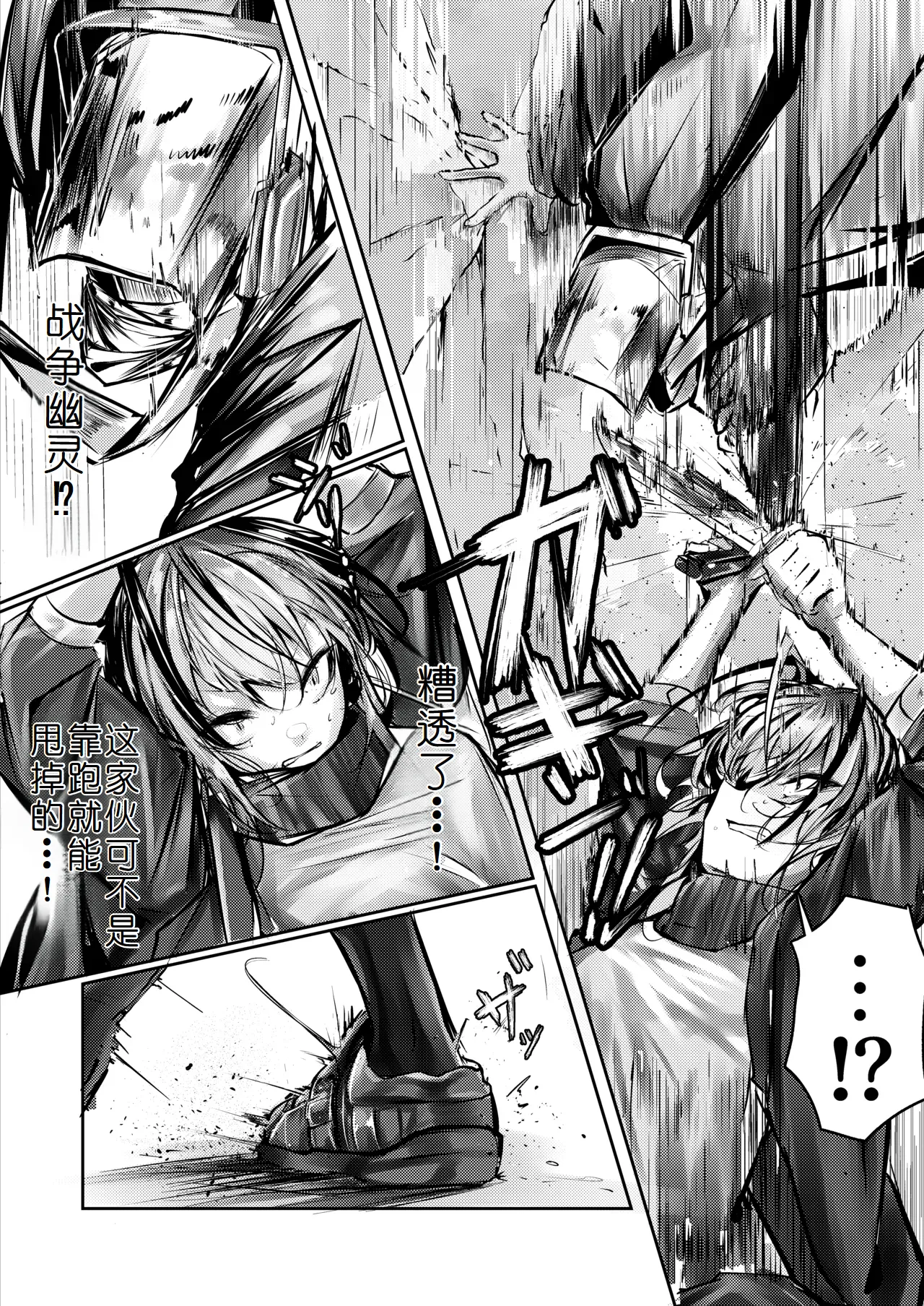 傭兵の人権感 page 7 full