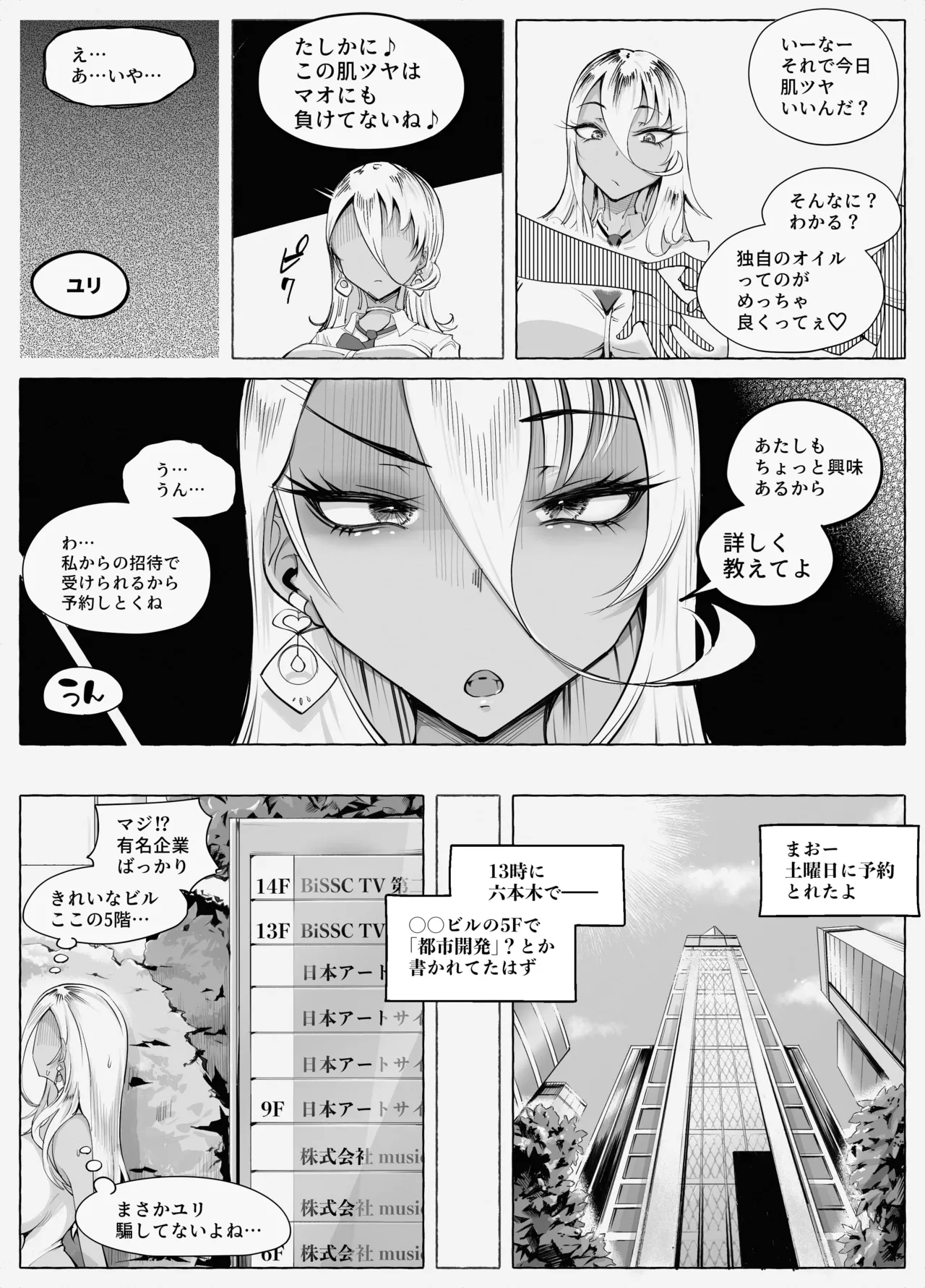 最強ギャルわからせオイルマッサージ page 6 full