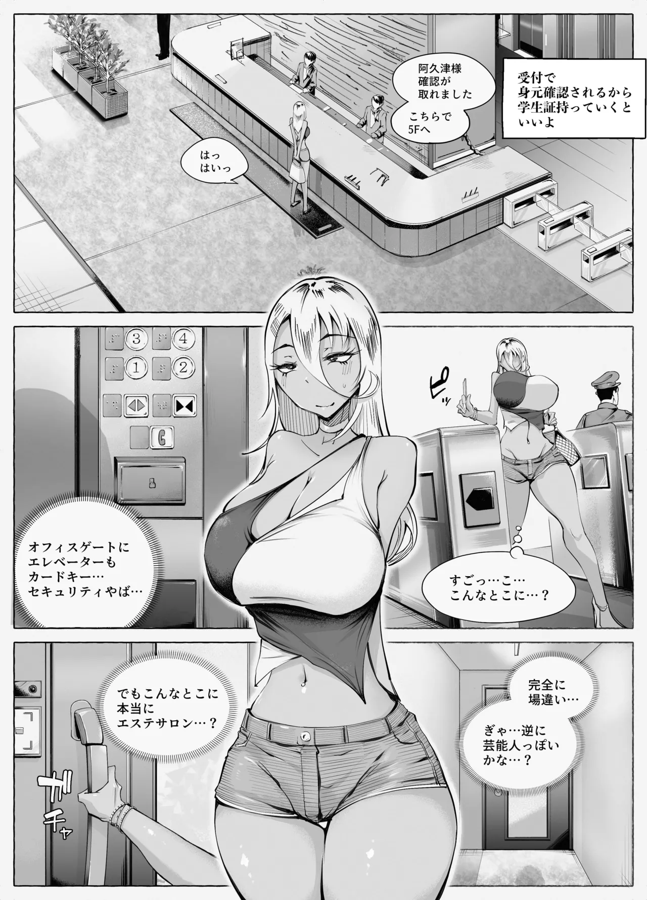 最強ギャルわからせオイルマッサージ page 7 full