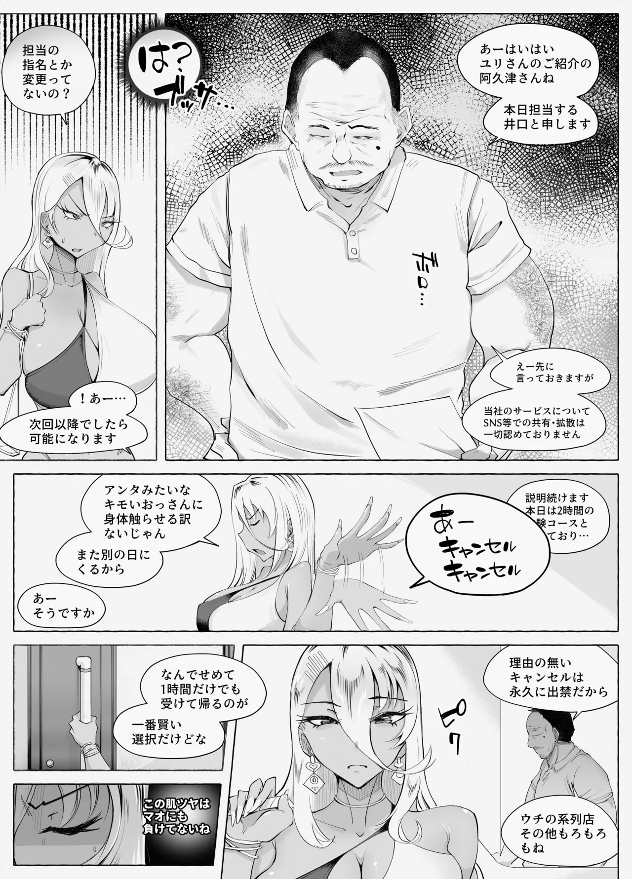 最強ギャルわからせオイルマッサージ page 9 full