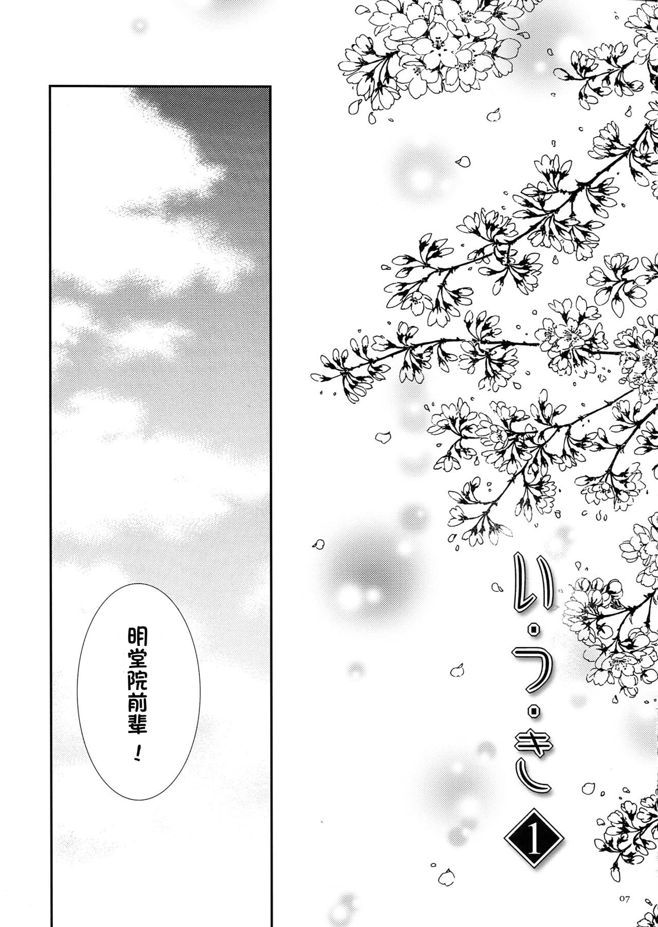 Itsuki 1 page 7 full