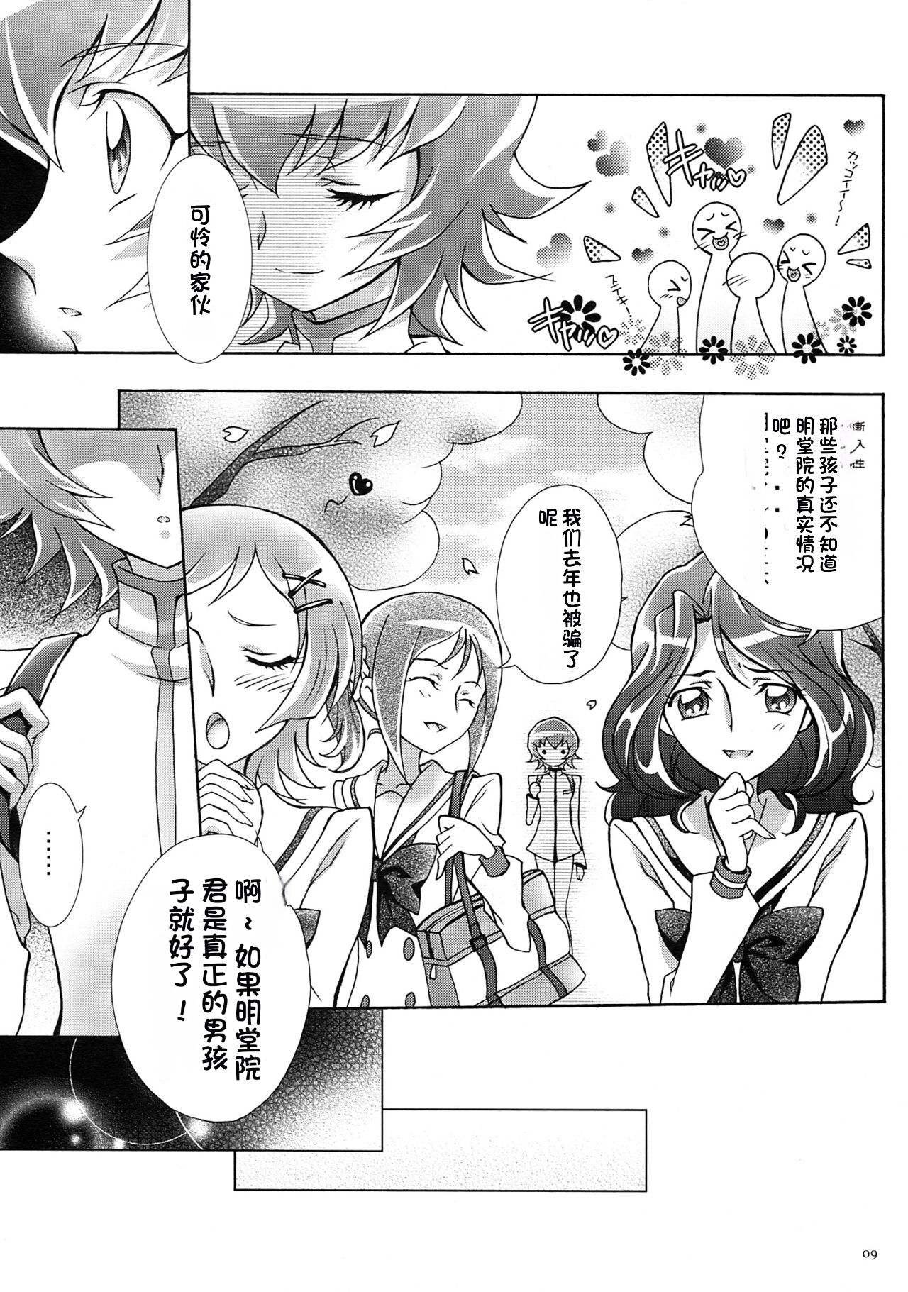 Itsuki 1 page 9 full