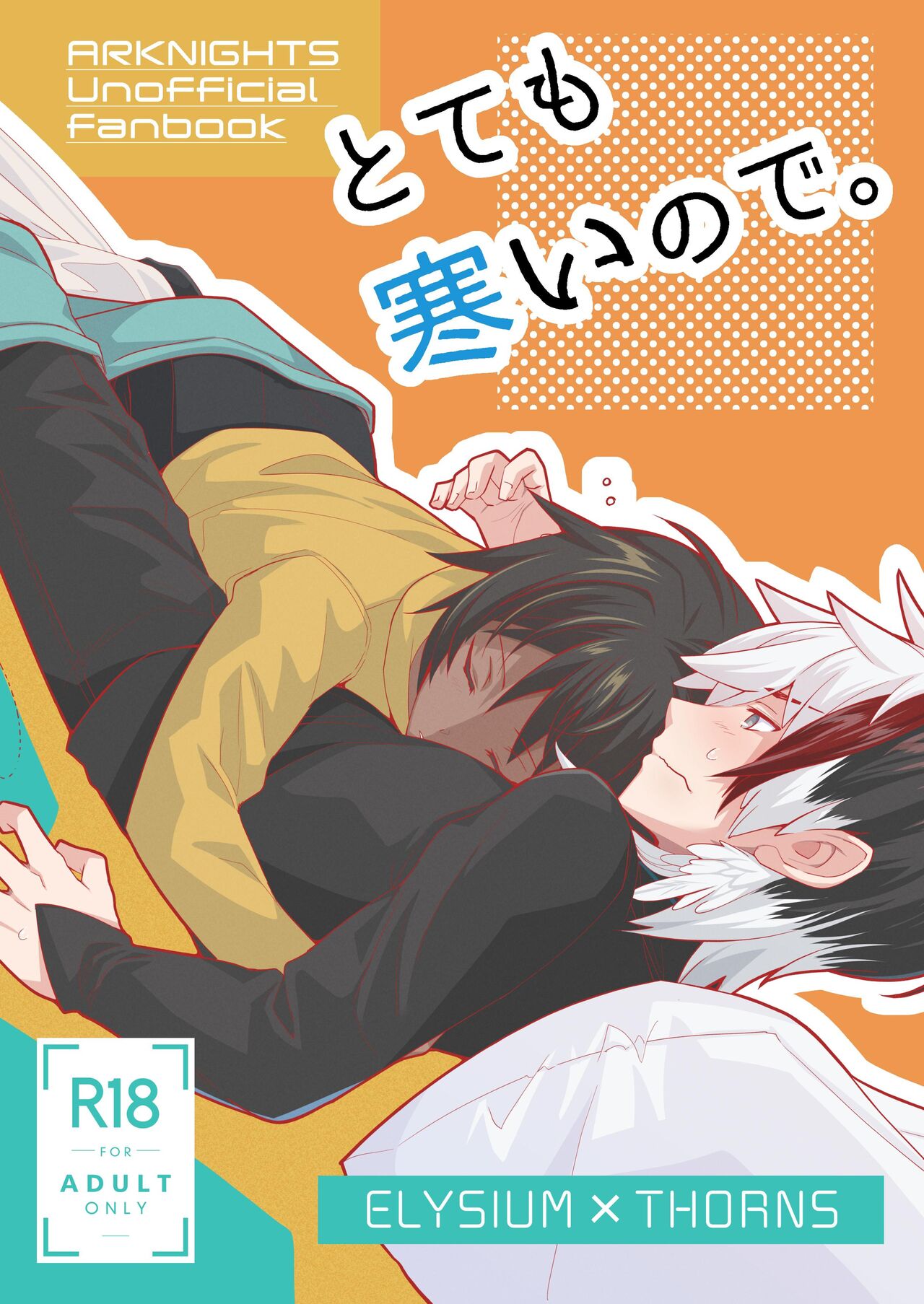 とても寒いので page 1 full