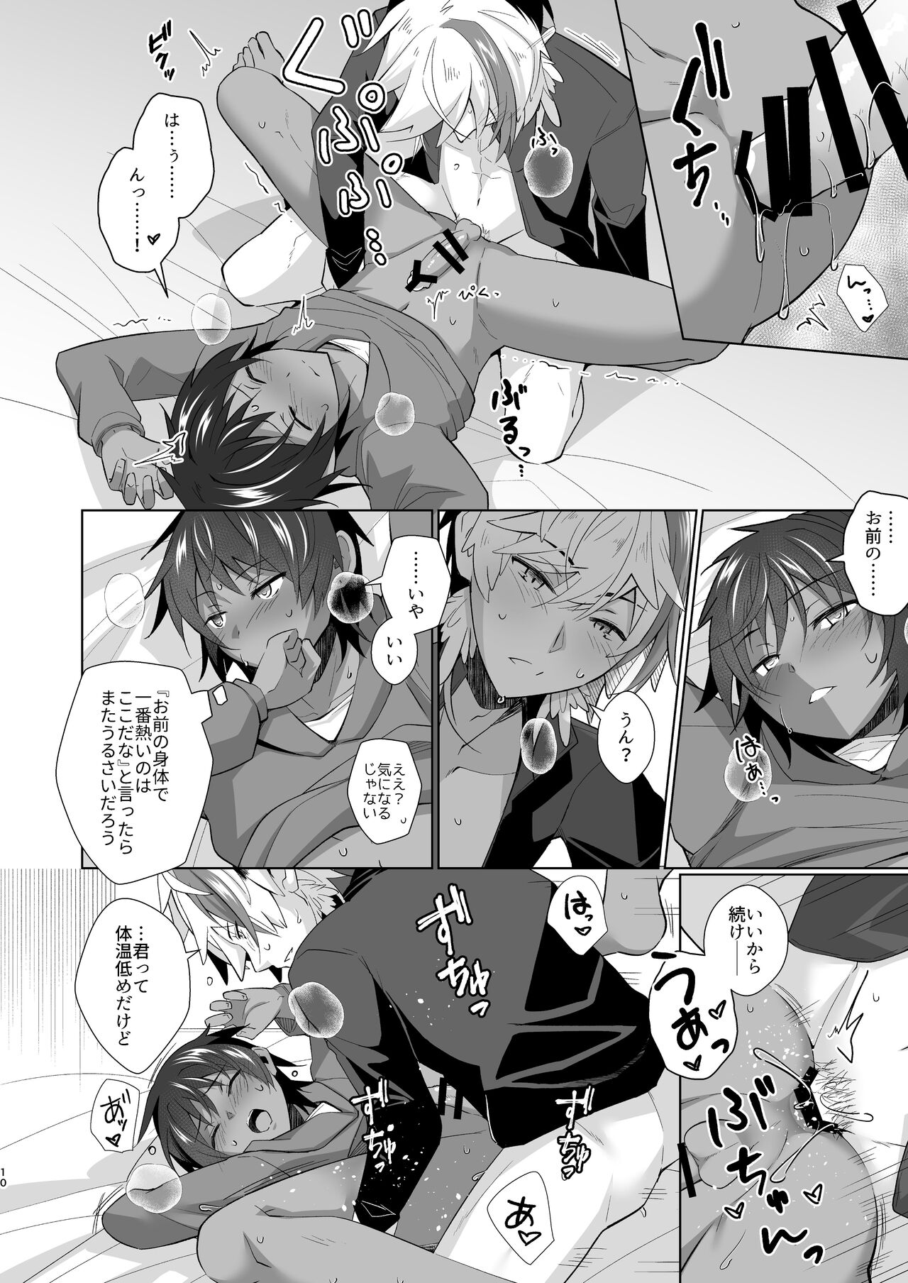 とても寒いので page 10 full
