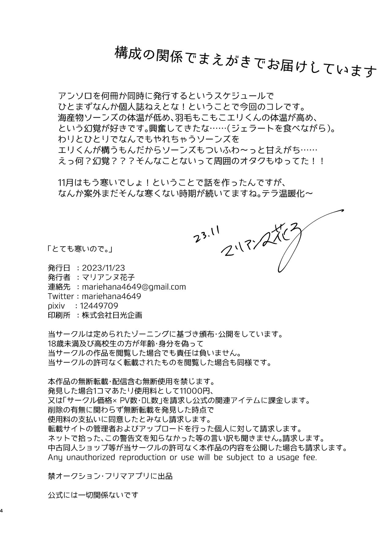 とても寒いので page 4 full