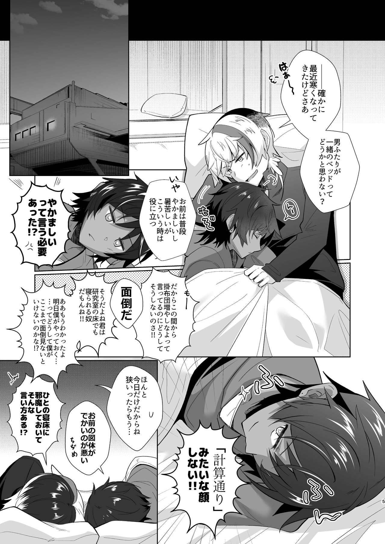 とても寒いので page 5 full