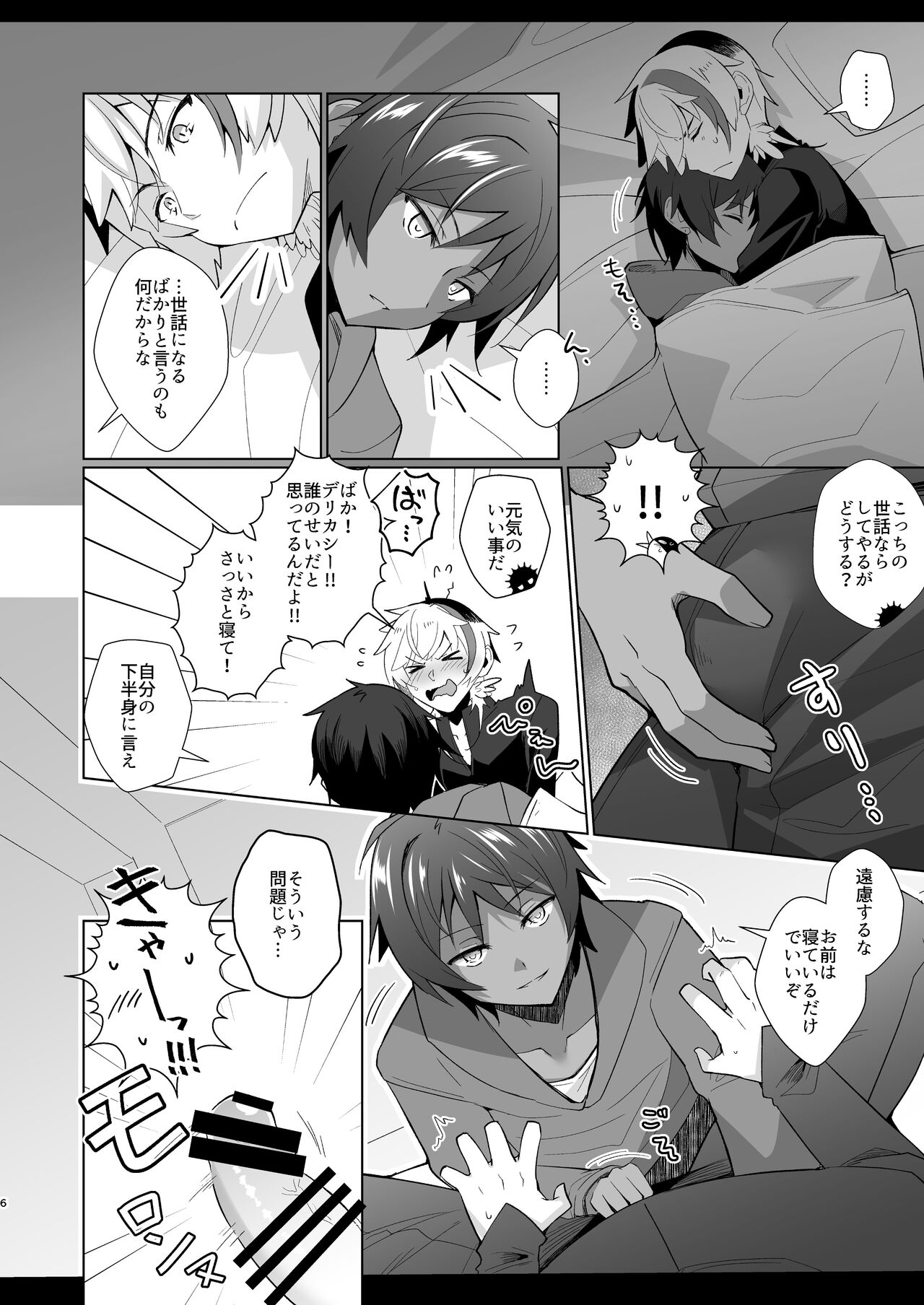 とても寒いので page 6 full