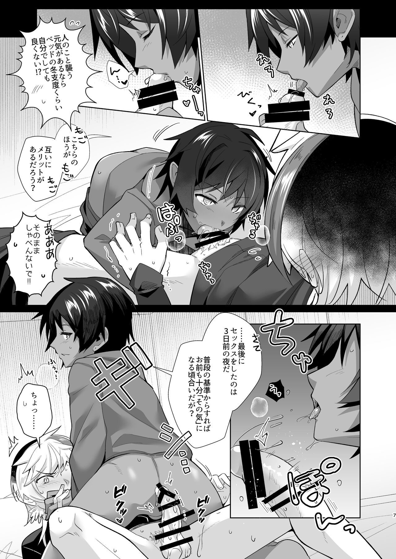 とても寒いので page 7 full