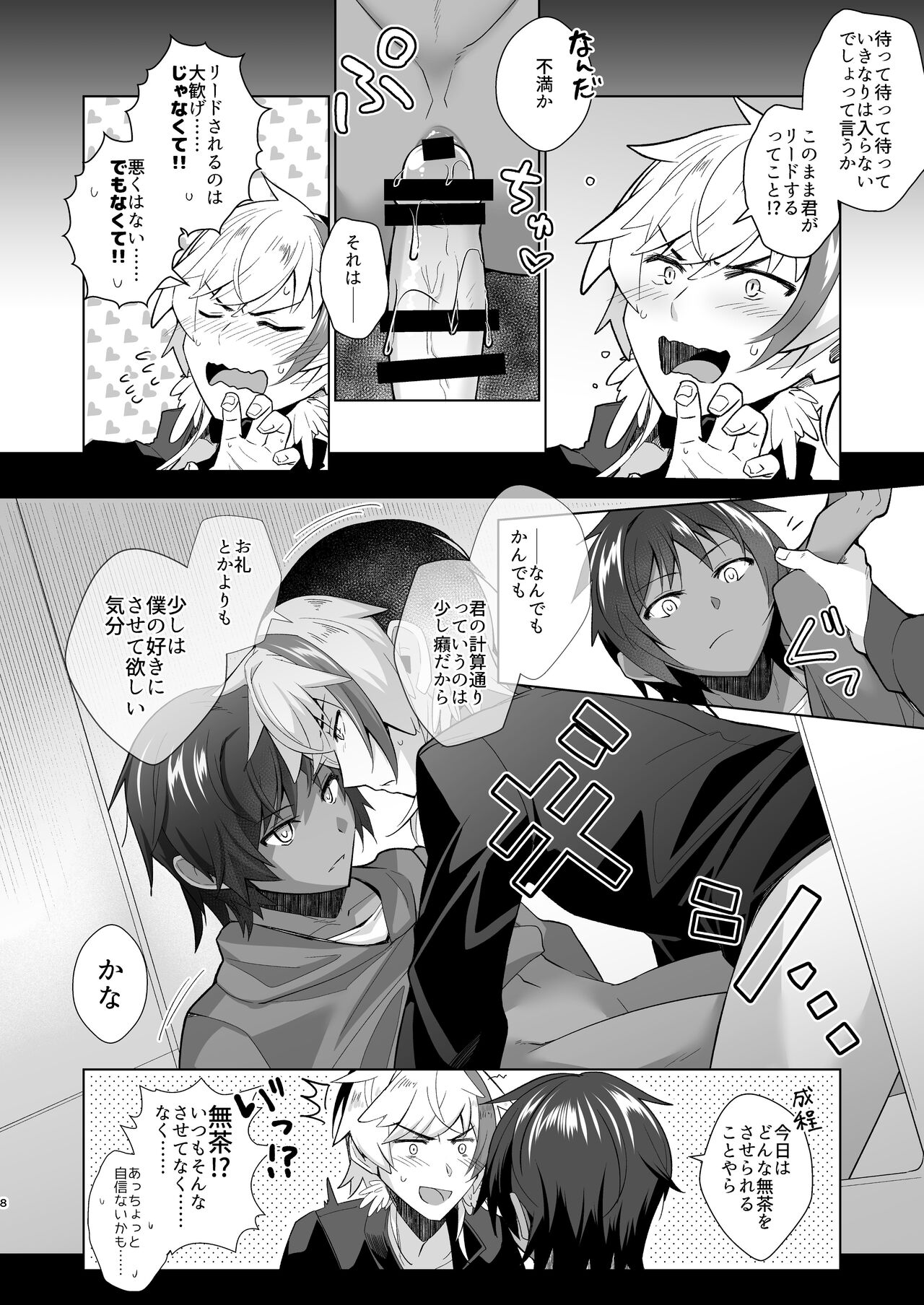 とても寒いので page 8 full