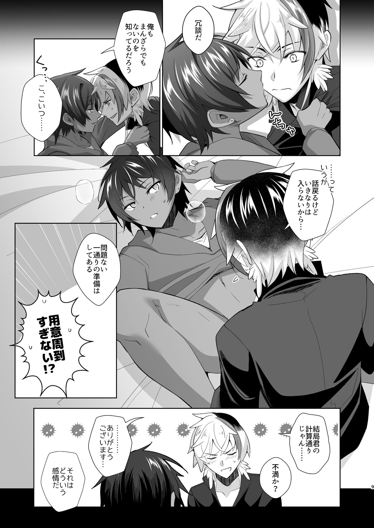 とても寒いので page 9 full
