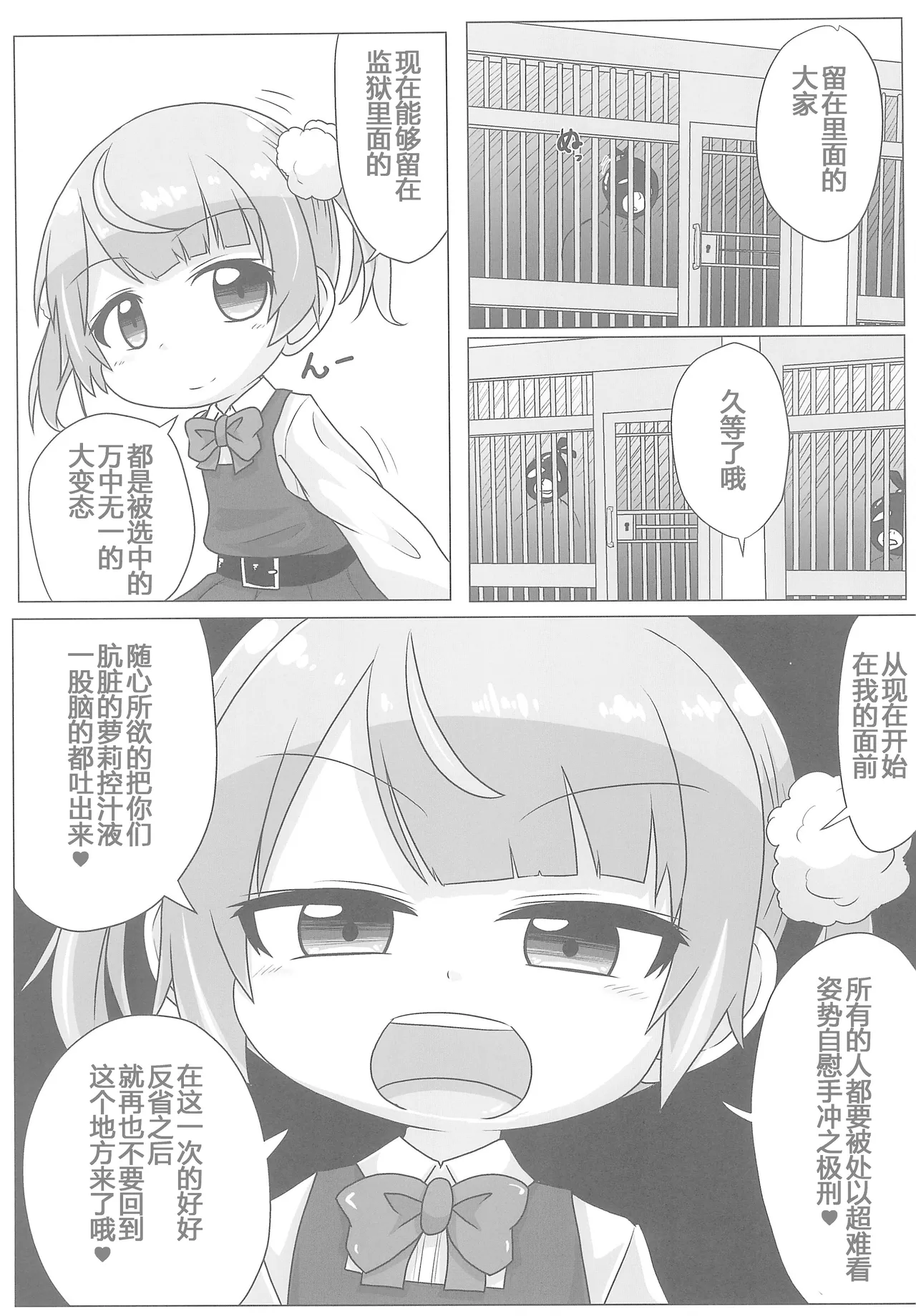 Kyuusai Seiheki Shinmonkan 【张佳乐个人汉化】 page 5 full