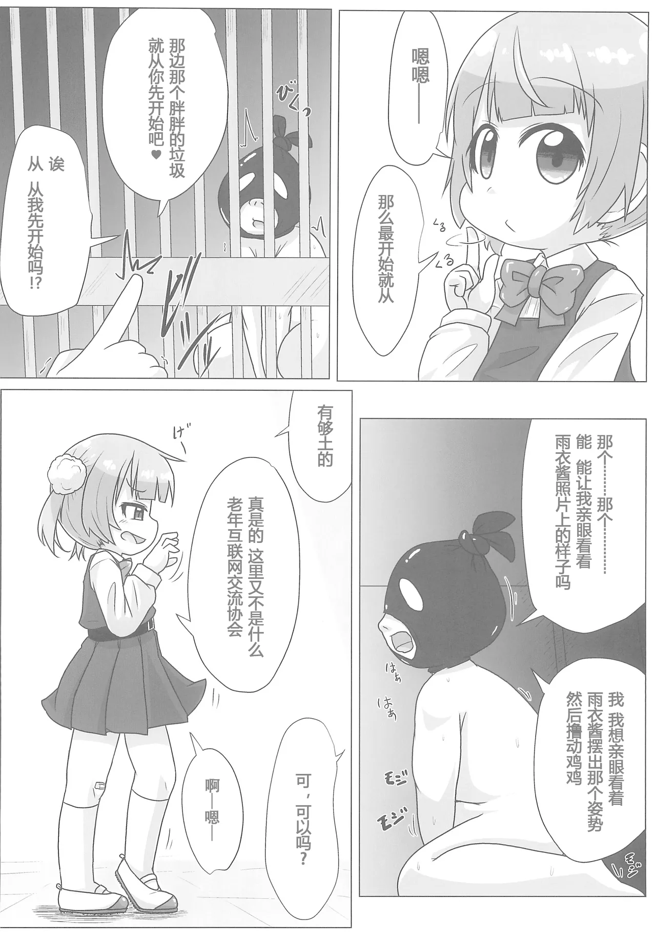 Kyuusai Seiheki Shinmonkan 【张佳乐个人汉化】 page 6 full