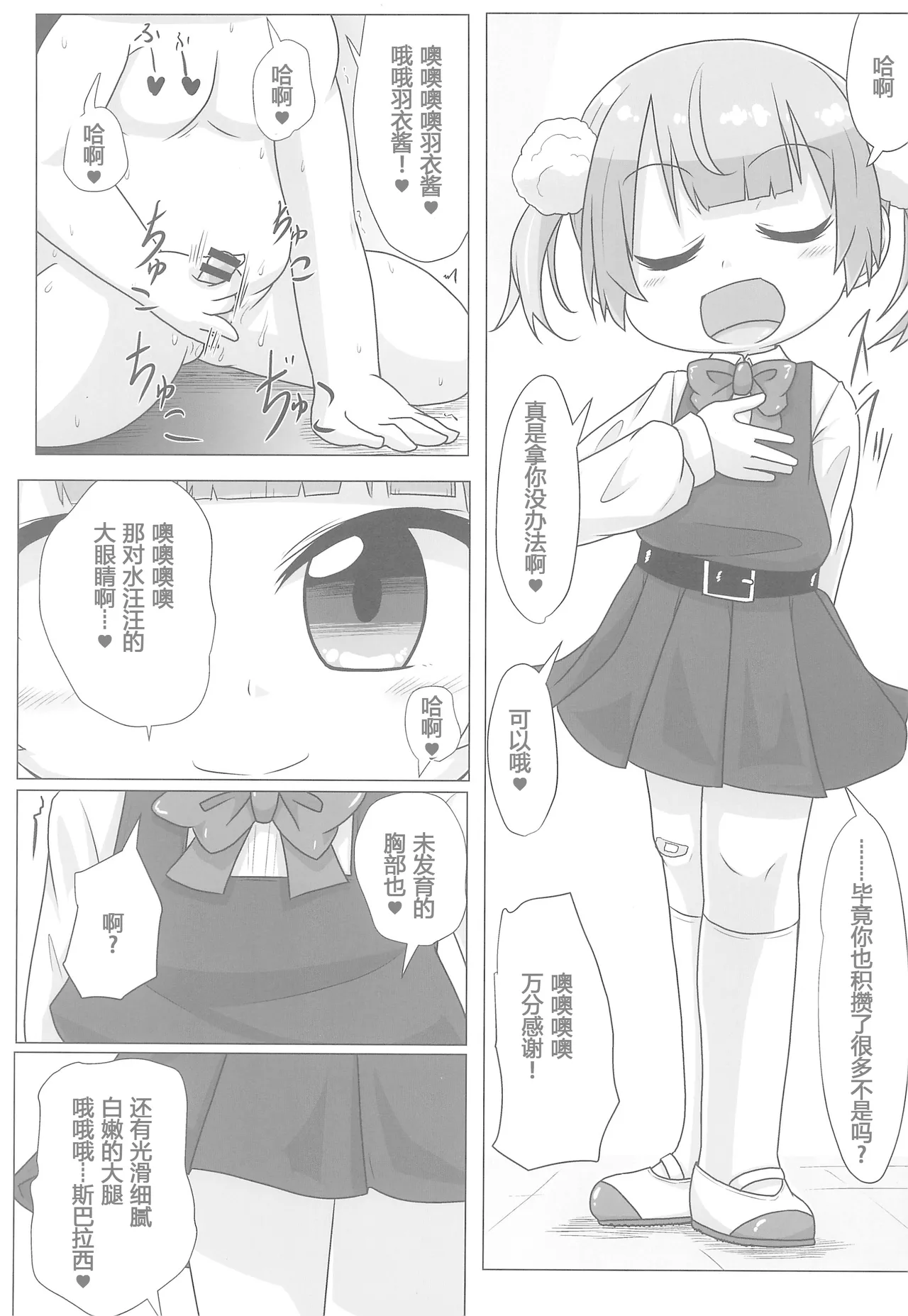 Kyuusai Seiheki Shinmonkan 【张佳乐个人汉化】 page 7 full