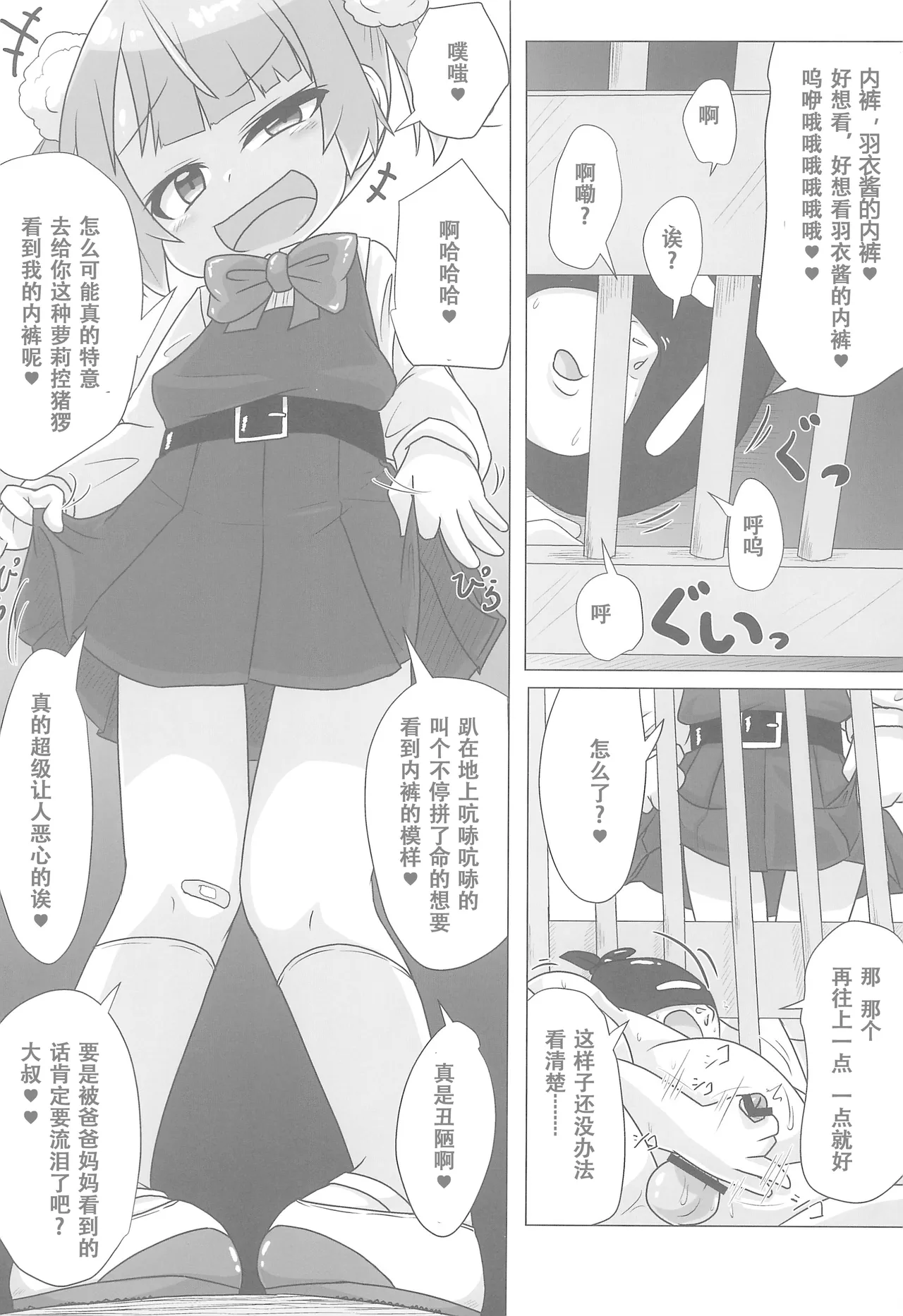 Kyuusai Seiheki Shinmonkan 【张佳乐个人汉化】 page 9 full