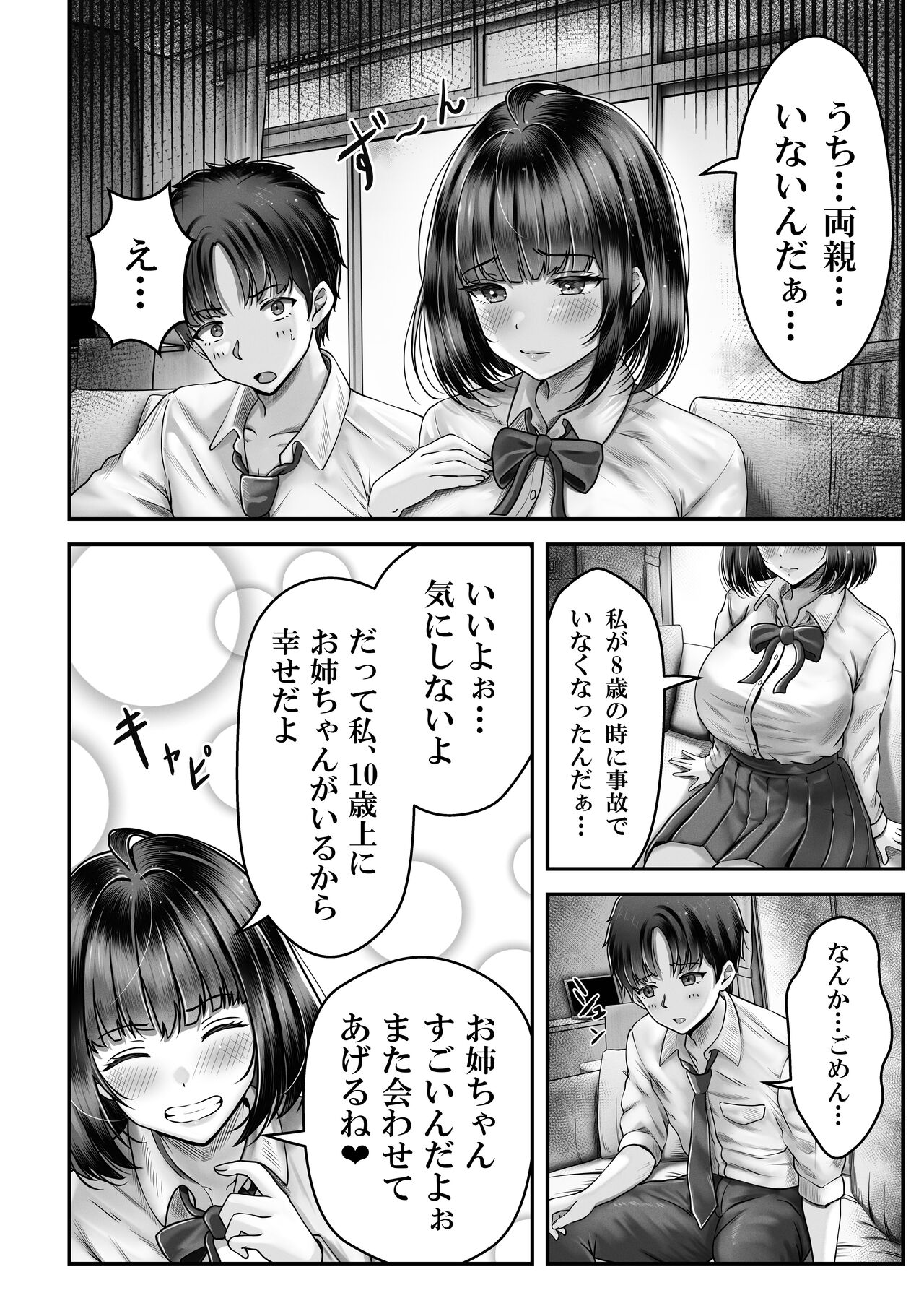 その年の離れた黒髪姉妹とお〇こする話 page 7 full