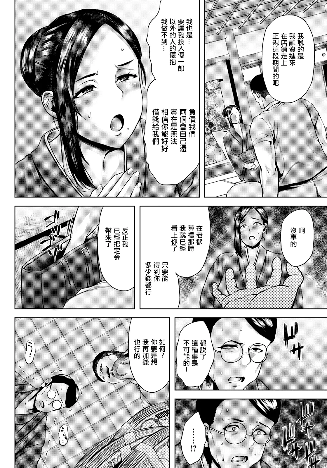 Urezuma Baikan page 2 full