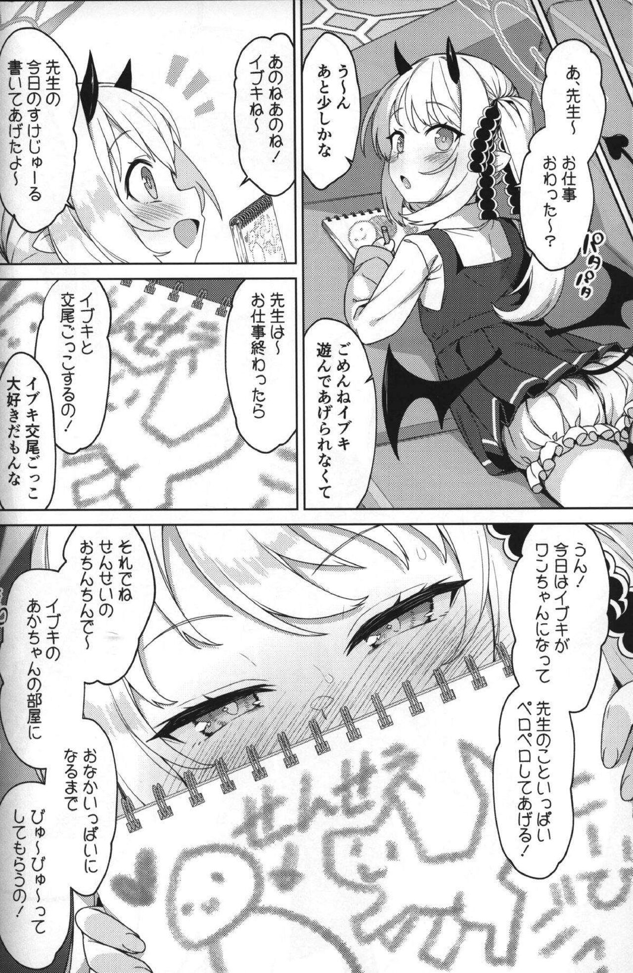 ibuki to nani shite a sobok ka page 3 full