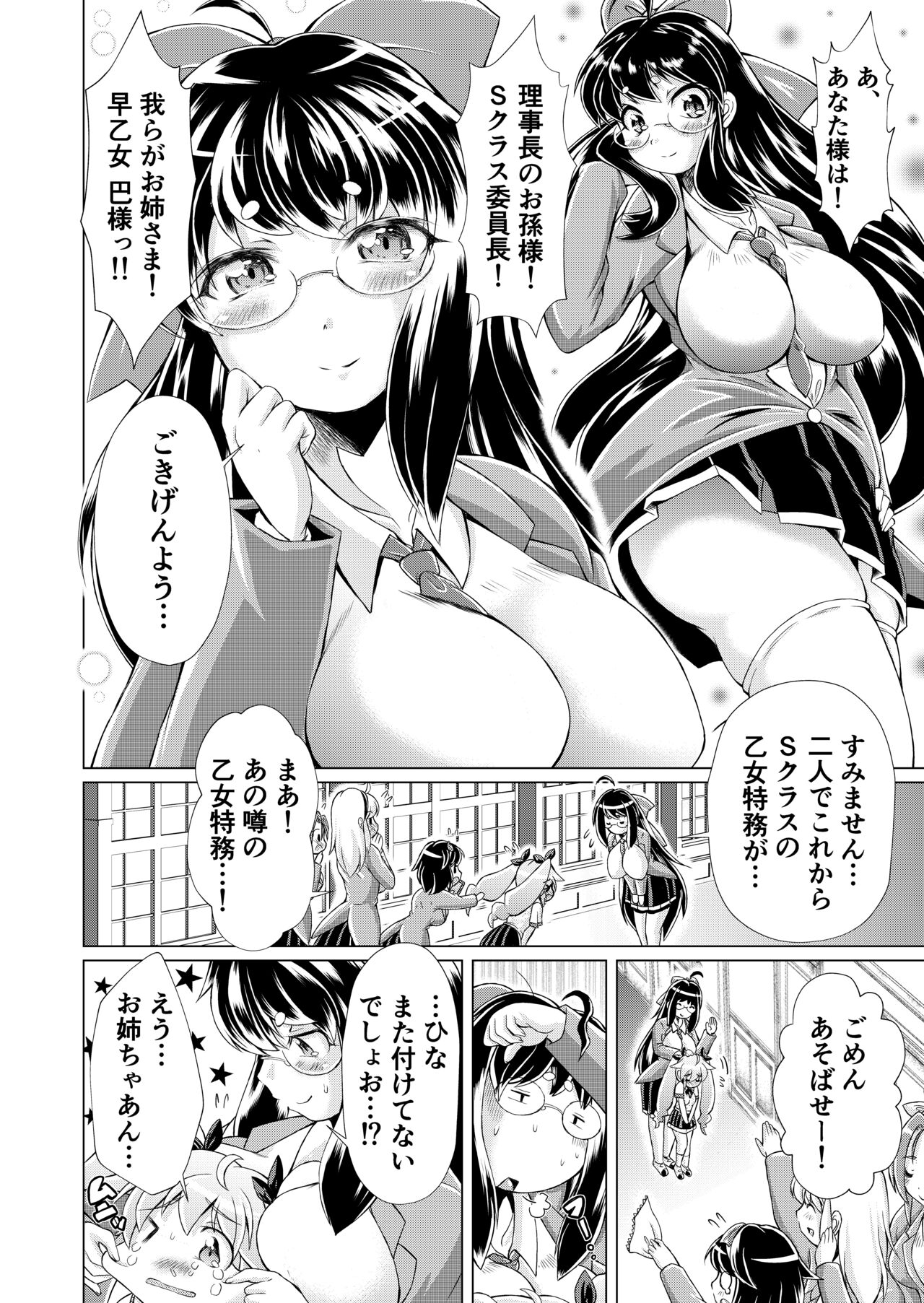 監獄楽園 page 3 full