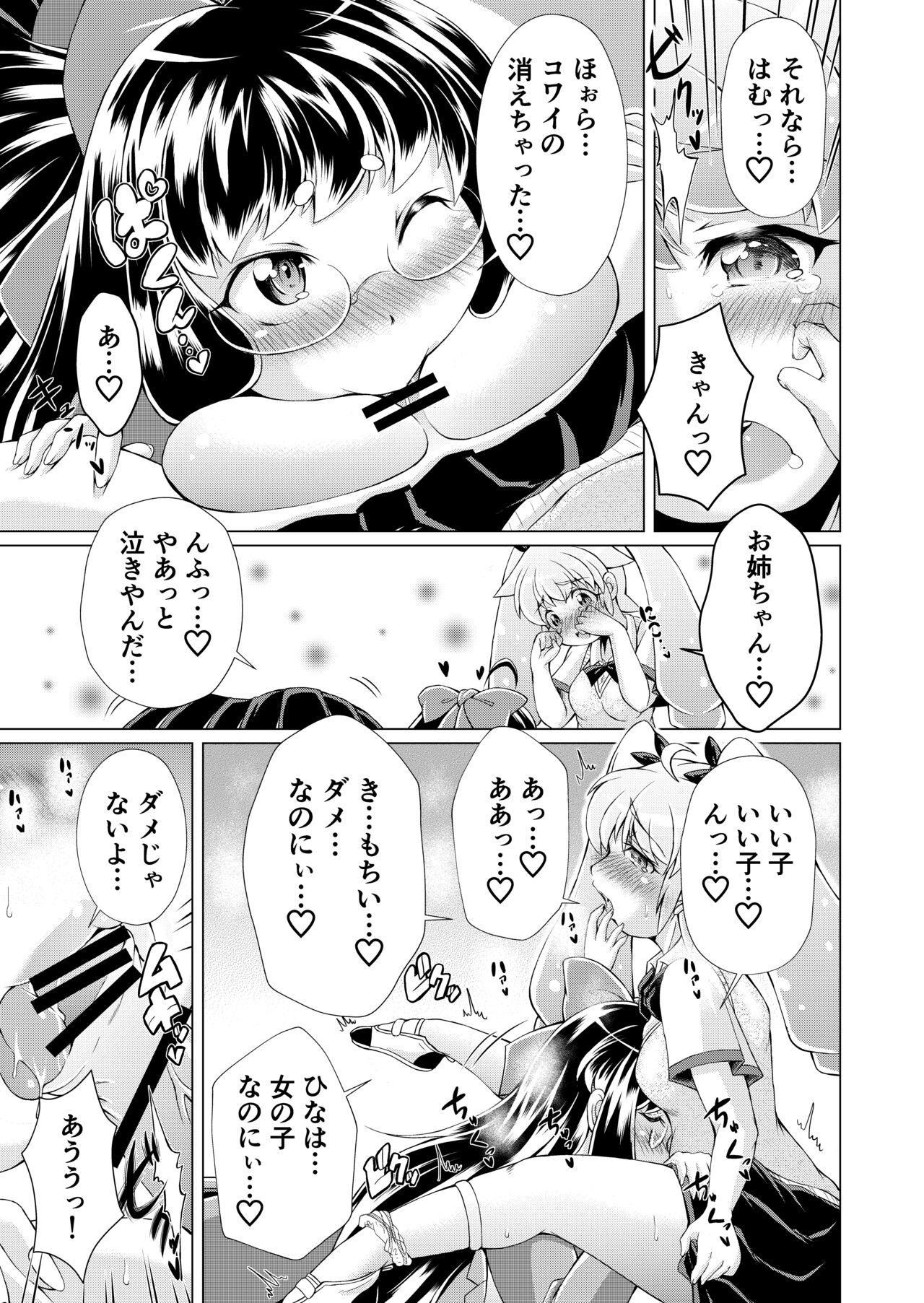 監獄楽園 page 6 full