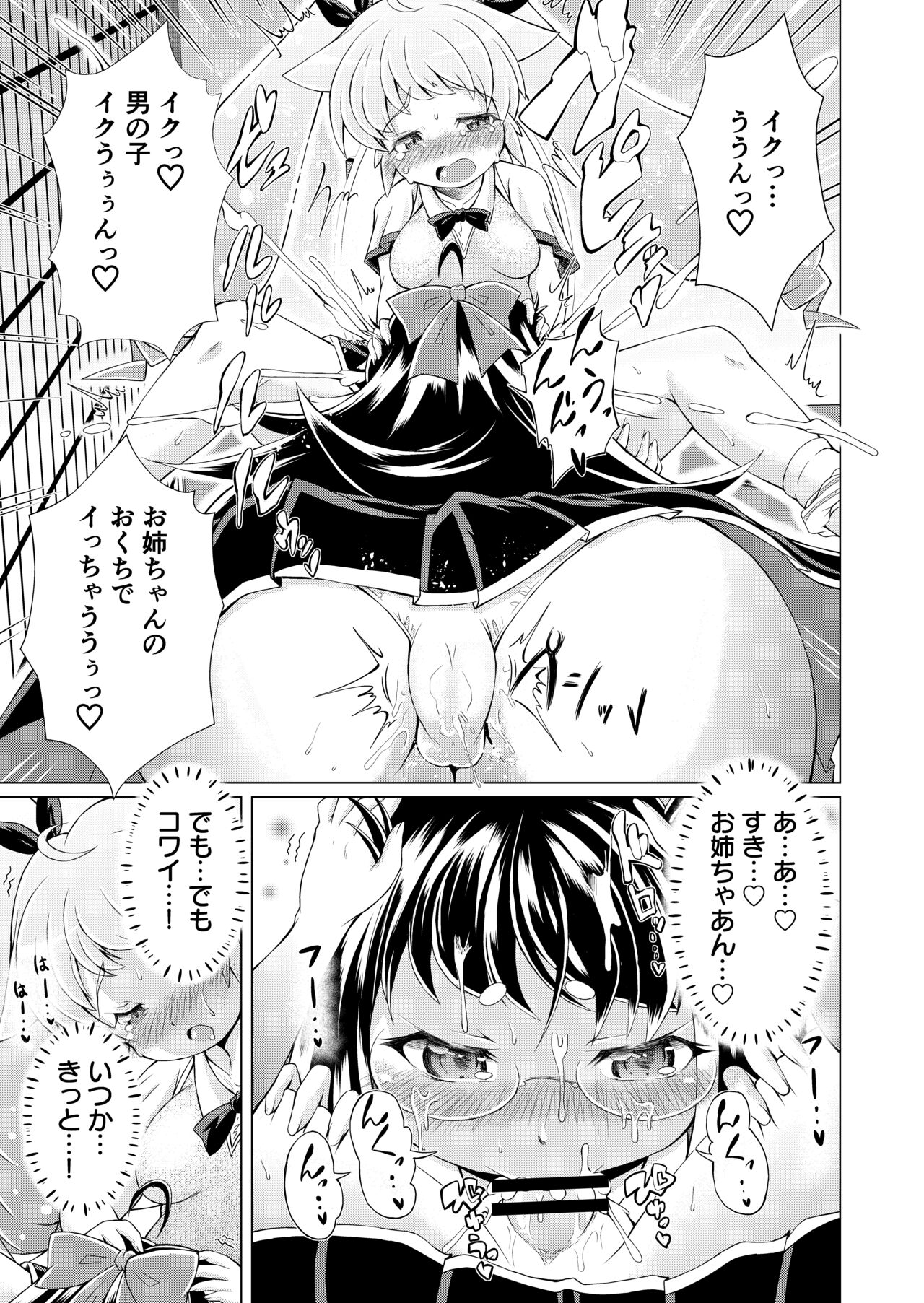 監獄楽園 page 8 full