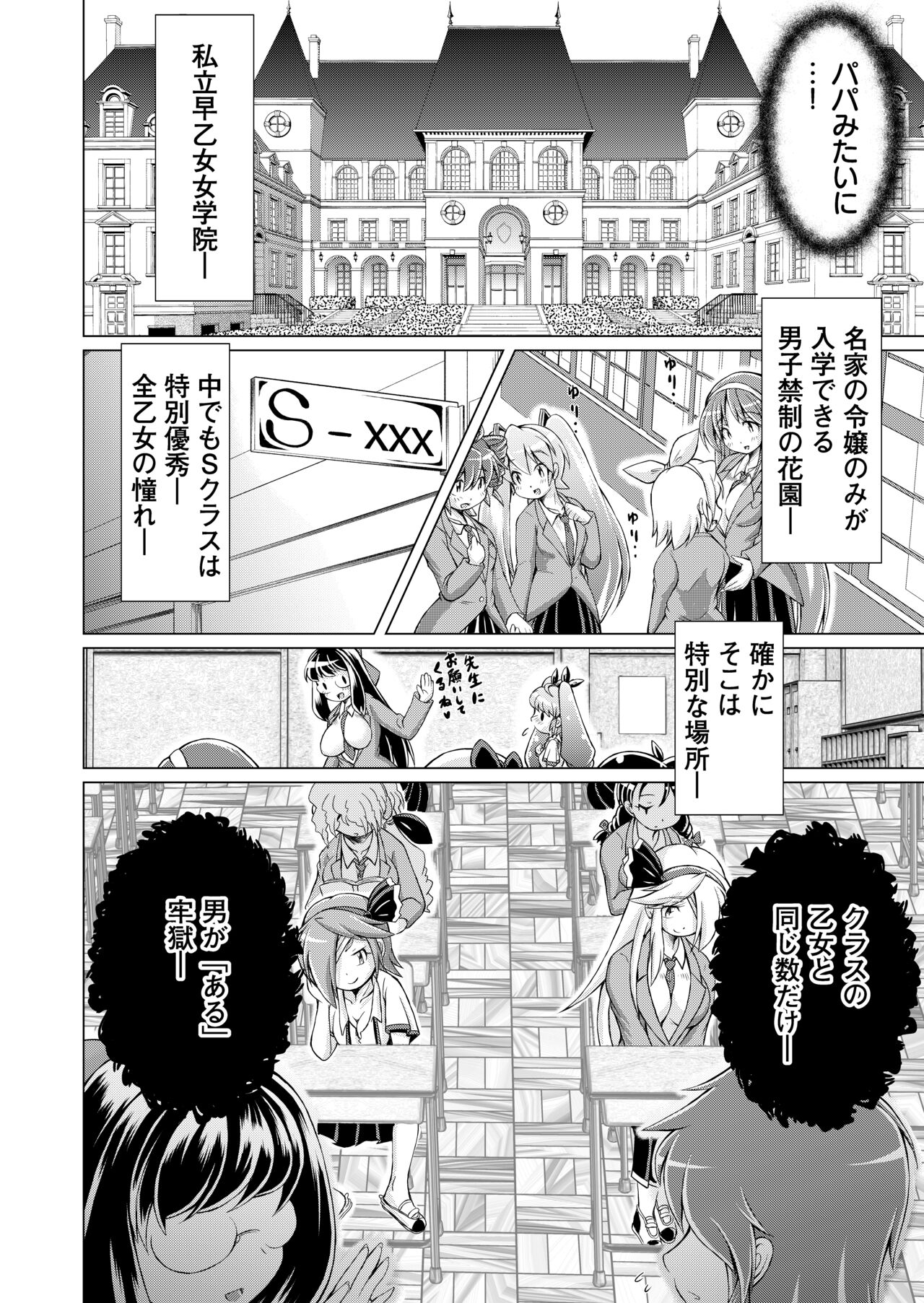 監獄楽園 page 9 full