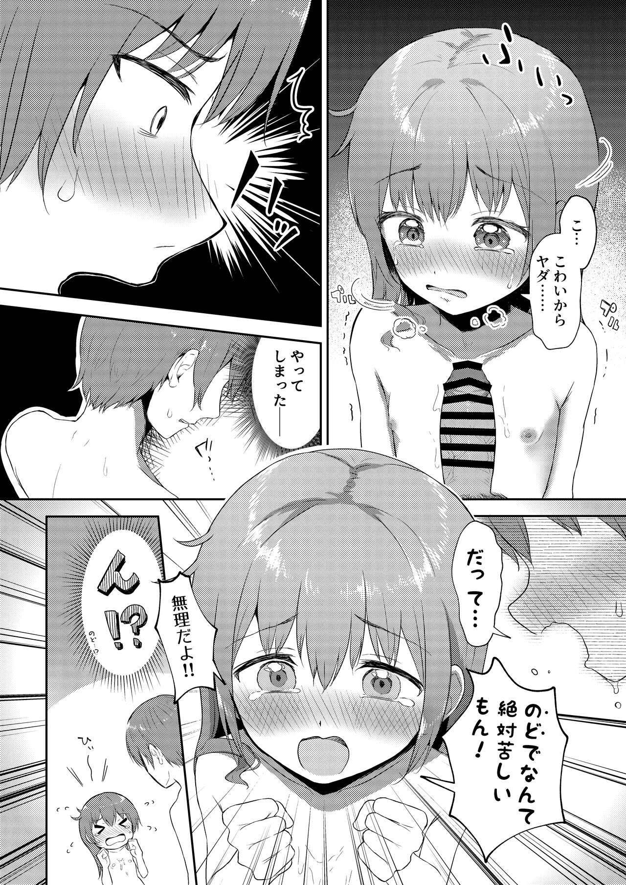 Imouto-chan wa Arawaretai!! 4 page 4 full
