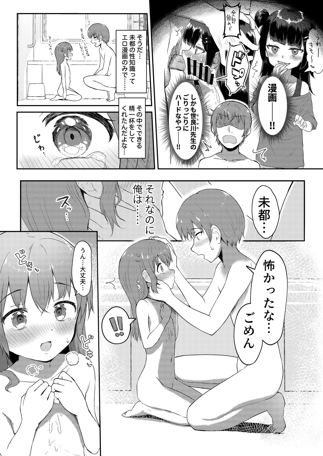 Imouto-chan wa Arawaretai!! 4 page 5 full