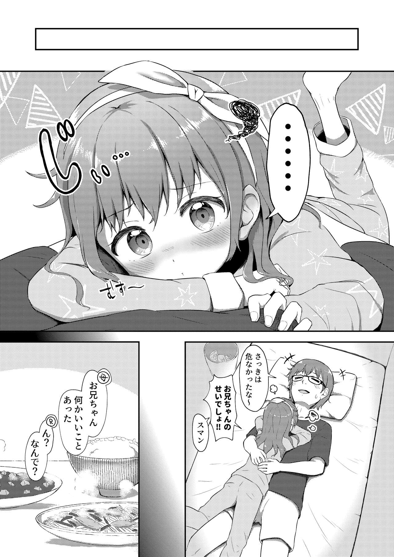 Imouto-chan wa Arawaretai!! 4 page 8 full