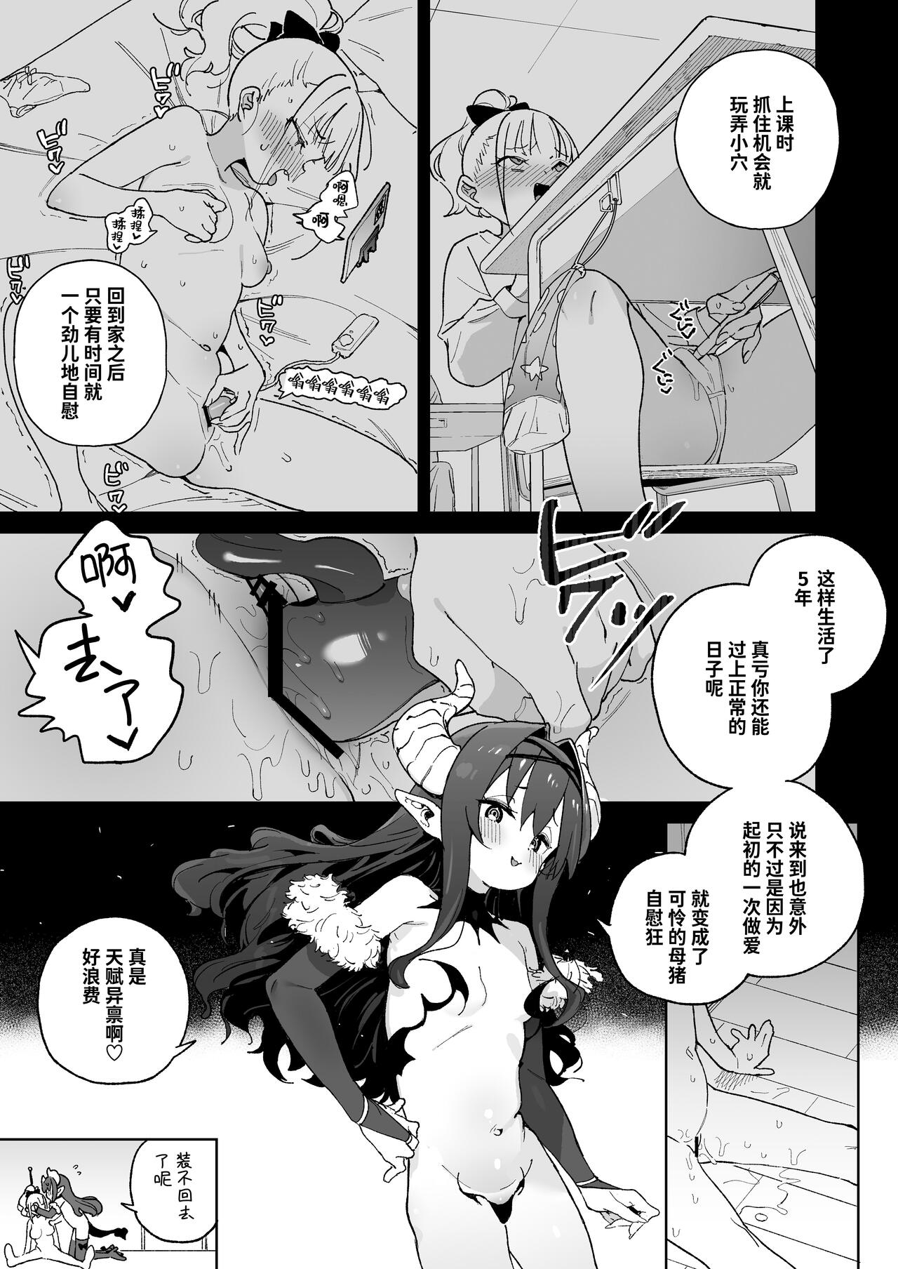 Ra kara Hajimaru Inpon Onaho no Koi page 6 full