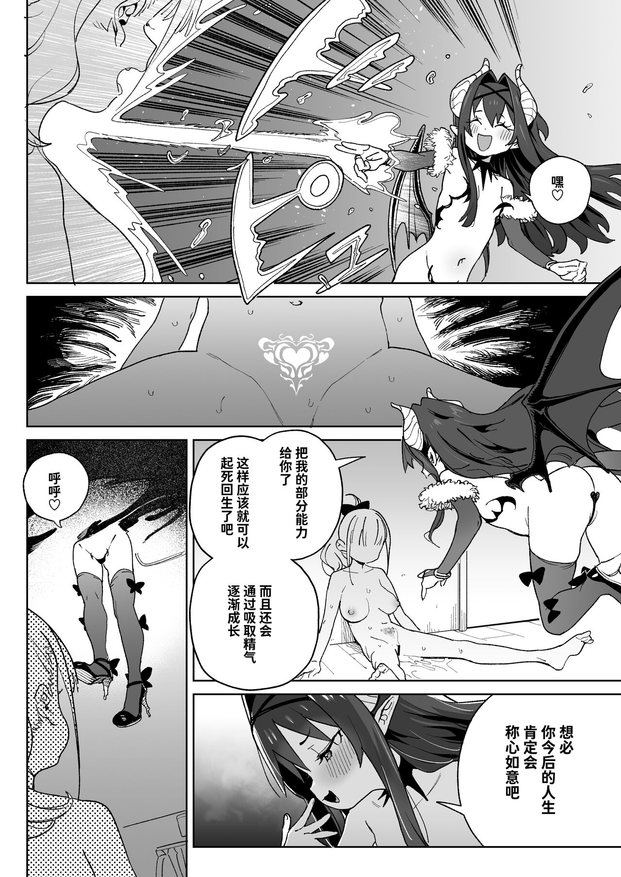 Ra kara Hajimaru Inpon Onaho no Koi page 7 full